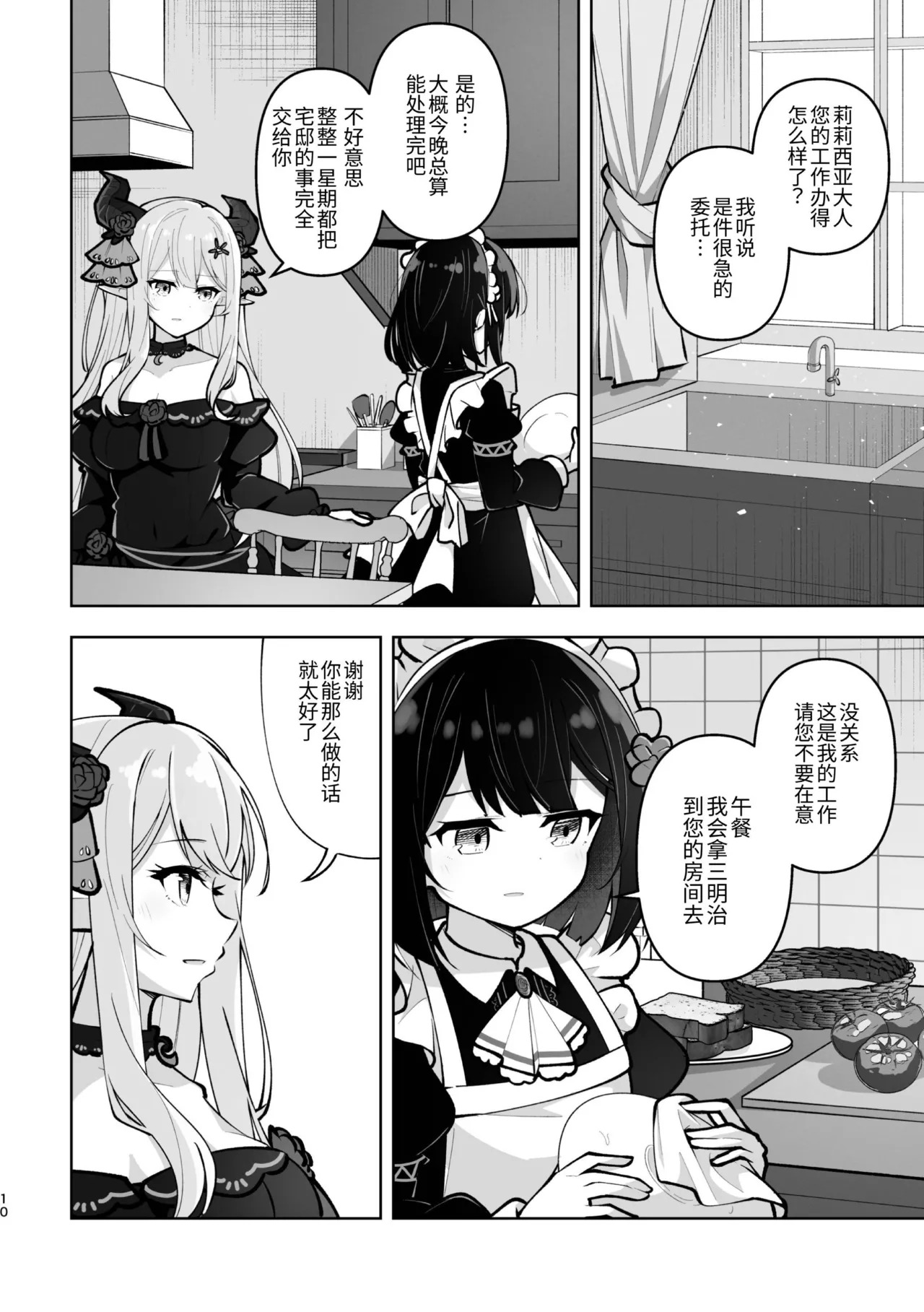 Mazoku Reijou to Maid-san - Toiki Kasanaru Irozuku Hi - Demon Lily and the Noir -Maid When Colors Bloom- page 10 full