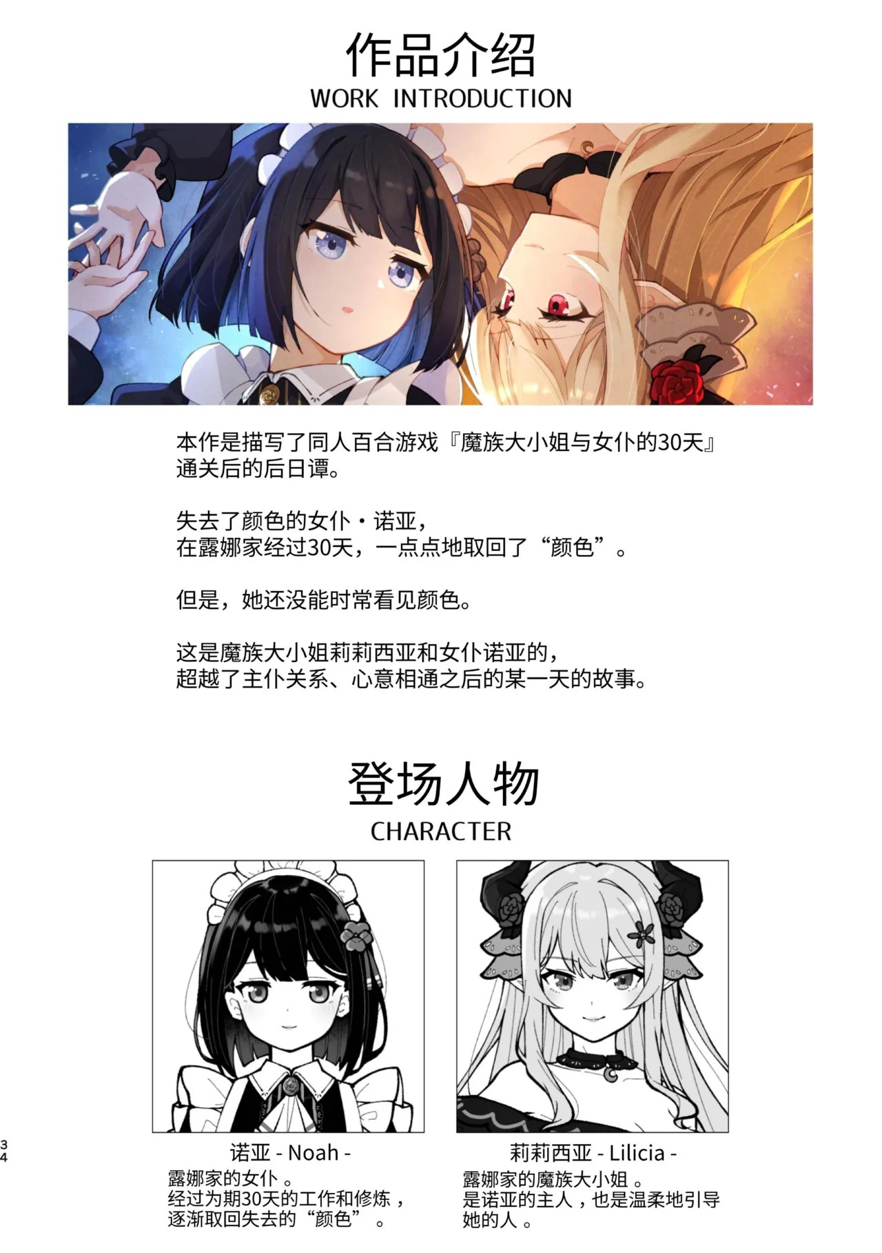 Mazoku Reijou to Maid-san - Toiki Kasanaru Irozuku Hi - Demon Lily and the Noir -Maid When Colors Bloom- page 2 full