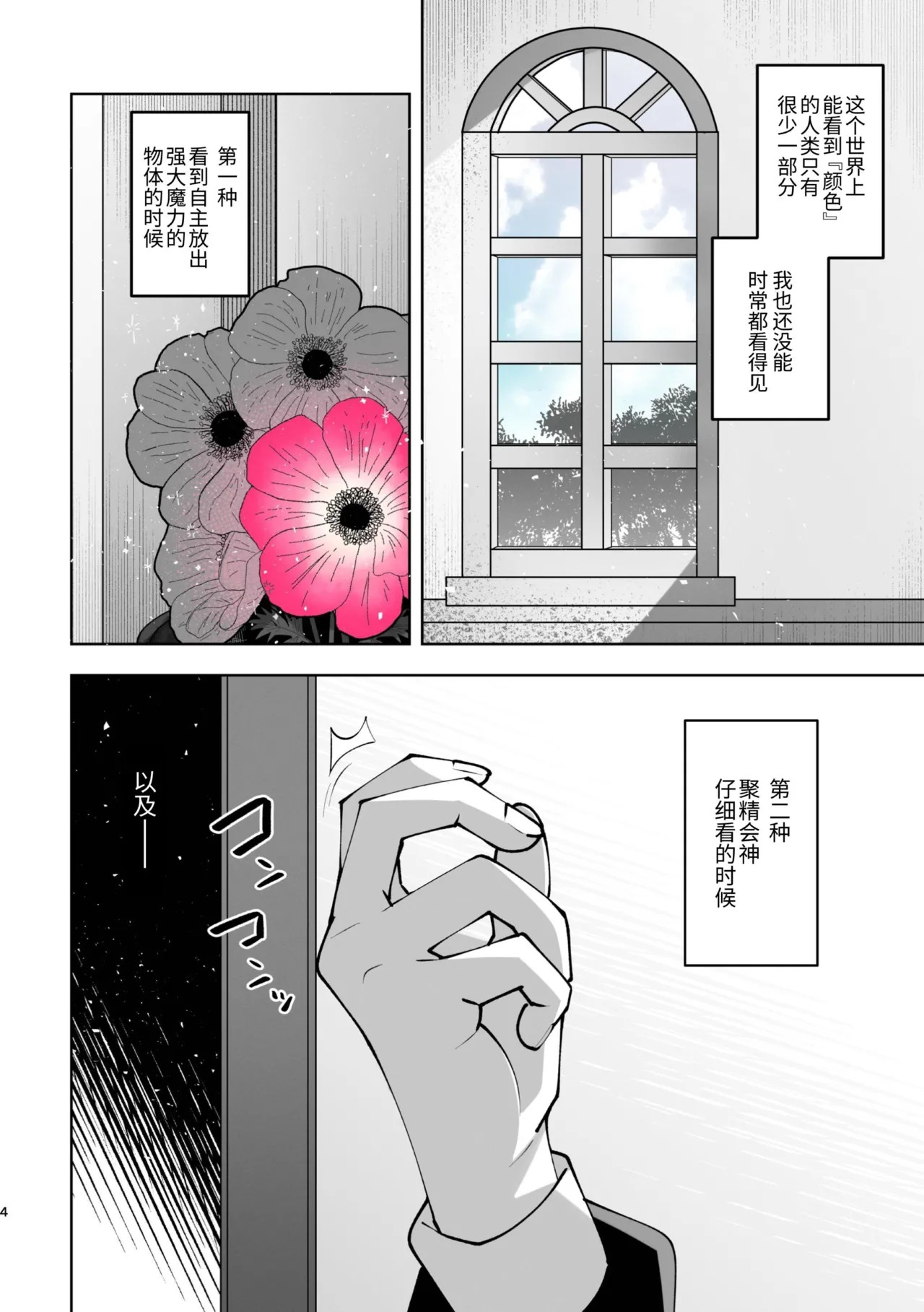 Mazoku Reijou to Maid-san - Toiki Kasanaru Irozuku Hi - Demon Lily and the Noir -Maid When Colors Bloom- page 4 full