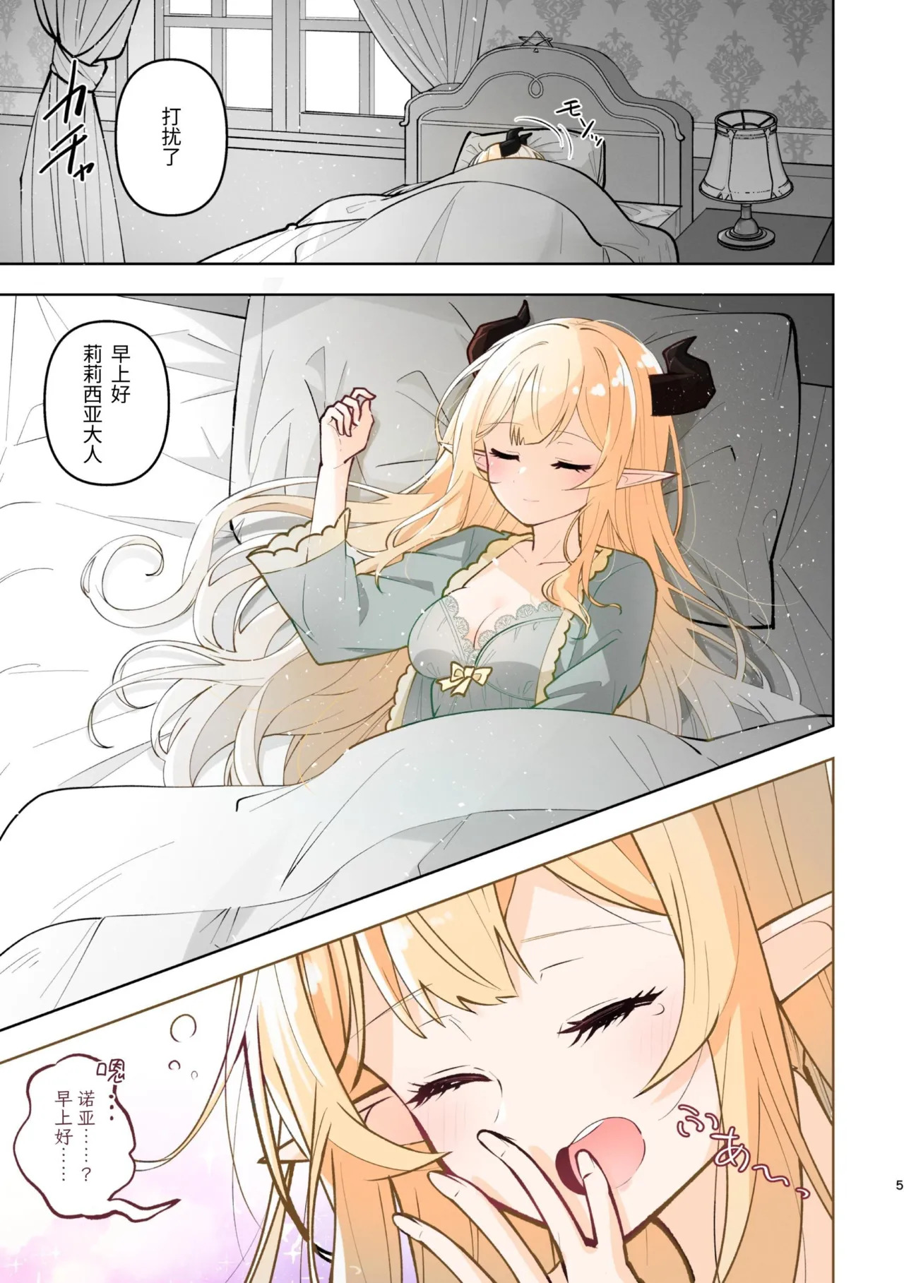 Mazoku Reijou to Maid-san - Toiki Kasanaru Irozuku Hi - Demon Lily and the Noir -Maid When Colors Bloom- page 5 full