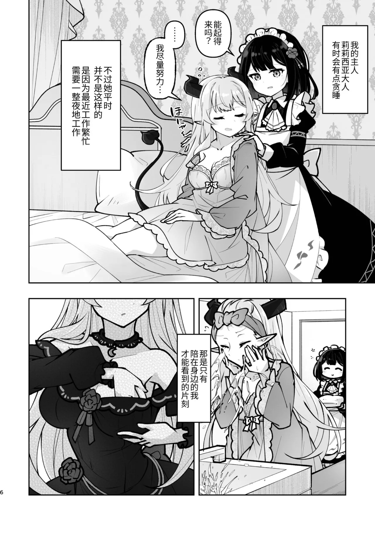Mazoku Reijou to Maid-san - Toiki Kasanaru Irozuku Hi - Demon Lily and the Noir -Maid When Colors Bloom- page 6 full