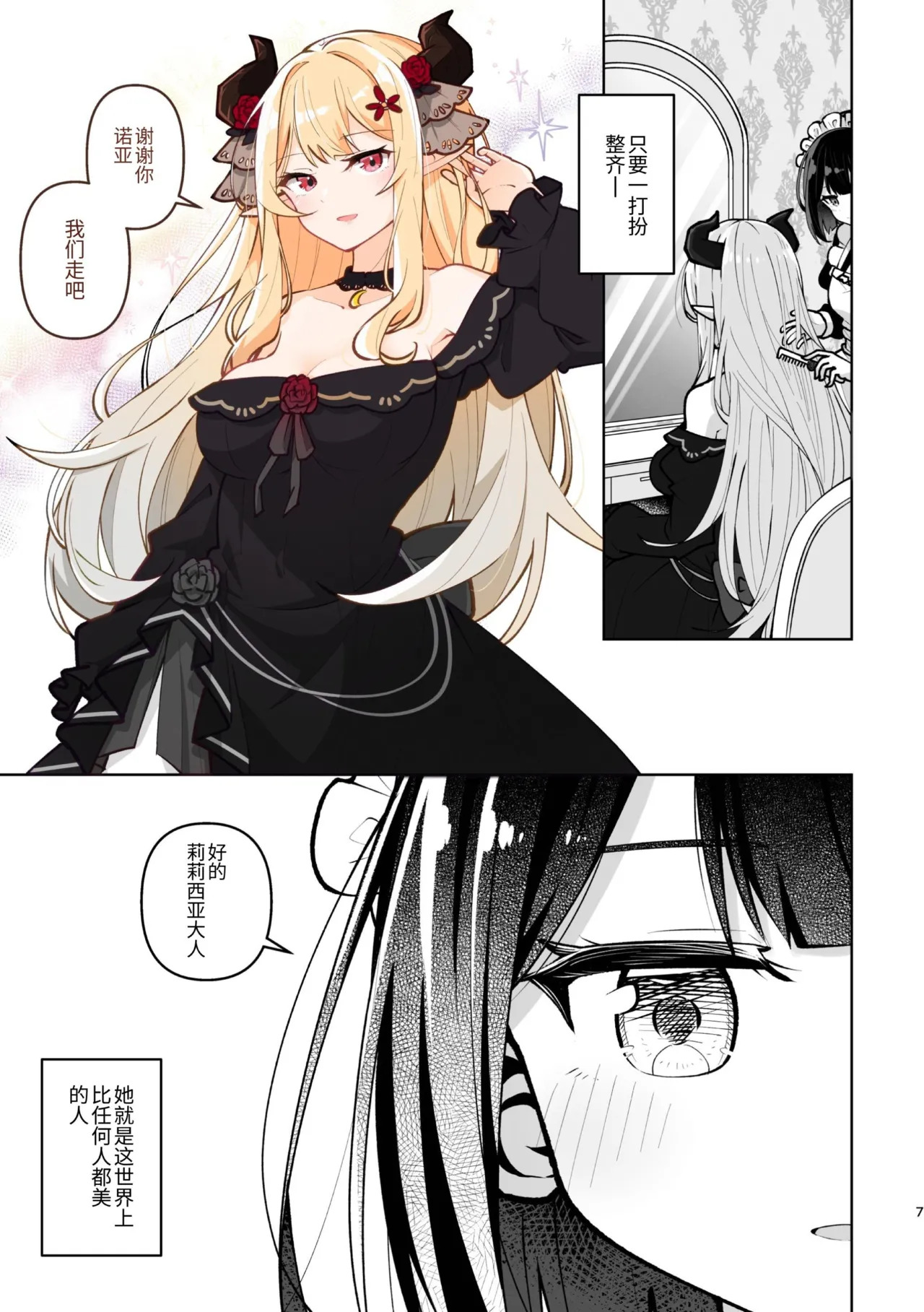 Mazoku Reijou to Maid-san - Toiki Kasanaru Irozuku Hi - Demon Lily and the Noir -Maid When Colors Bloom- page 7 full
