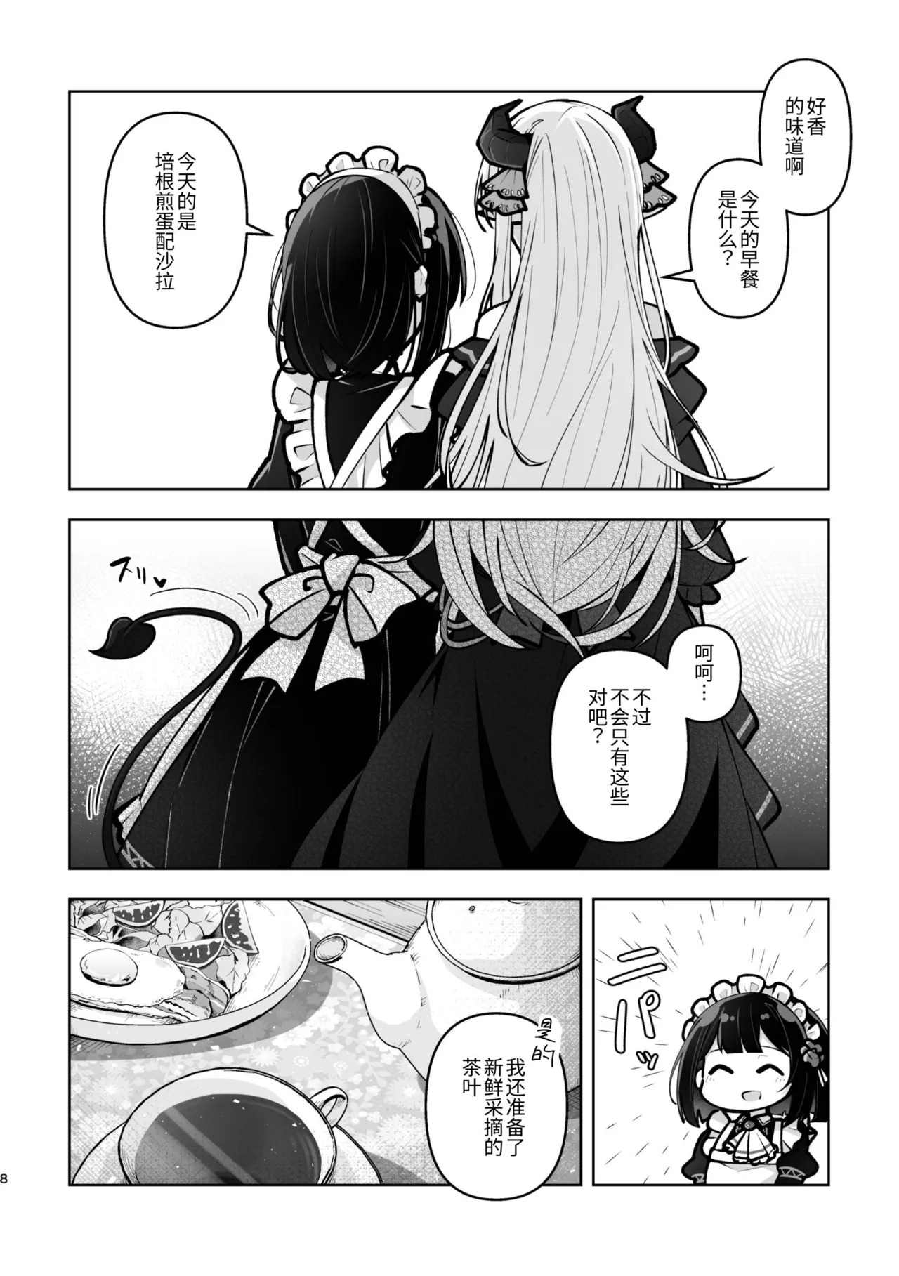 Mazoku Reijou to Maid-san - Toiki Kasanaru Irozuku Hi - Demon Lily and the Noir -Maid When Colors Bloom- page 8 full