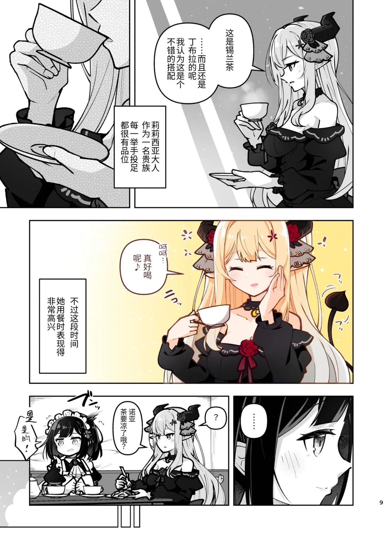 Mazoku Reijou to Maid-san - Toiki Kasanaru Irozuku Hi - Demon Lily and the Noir -Maid When Colors Bloom- page 9 full