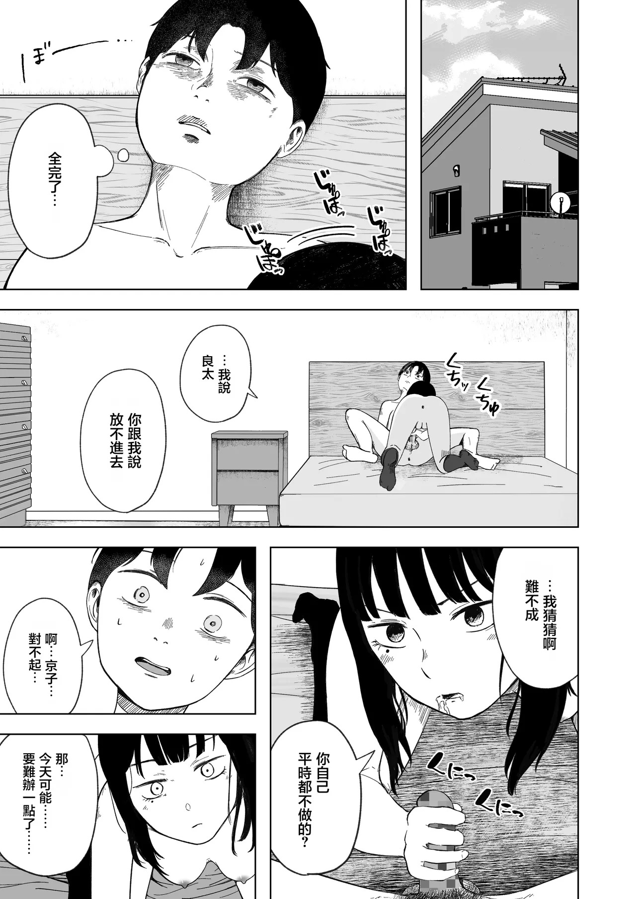 回不去的初戀〜我只是躲在櫃子裡眼睜睜看著心愛的青梅竹馬被別人肆意玩弄 page 7 full