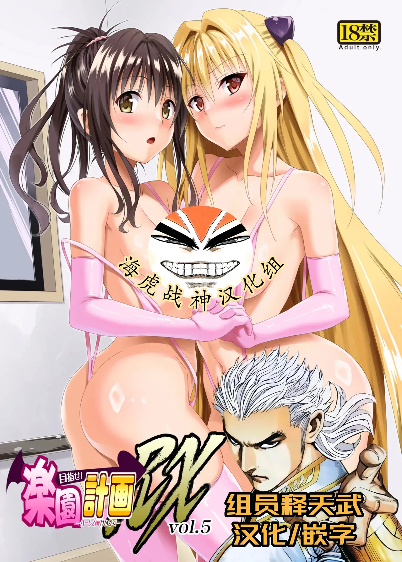 Mezase! Rakuen Keikaku RX vol. 5 page 1 full