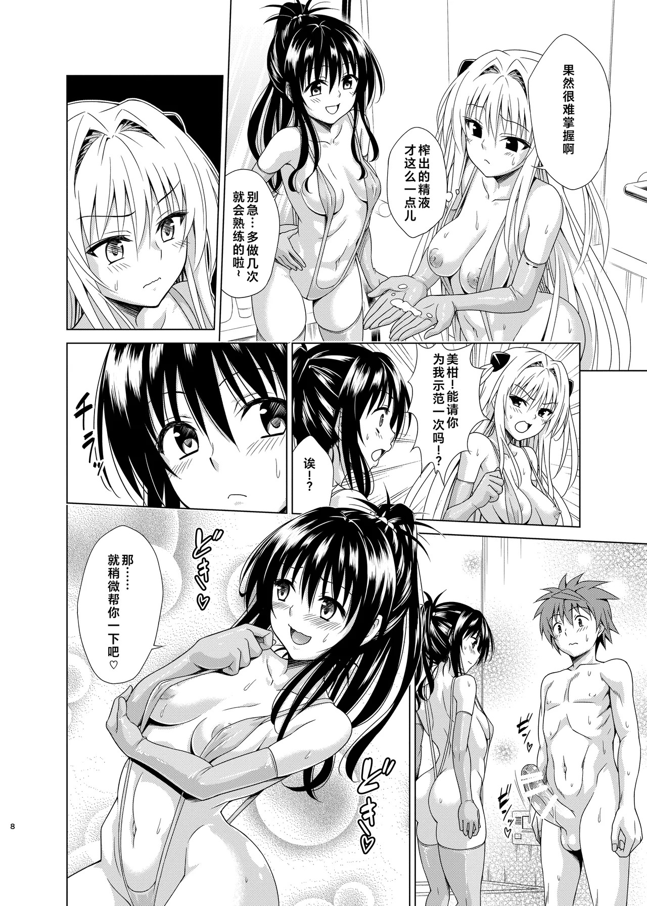 Mezase! Rakuen Keikaku RX vol. 5 page 8 full