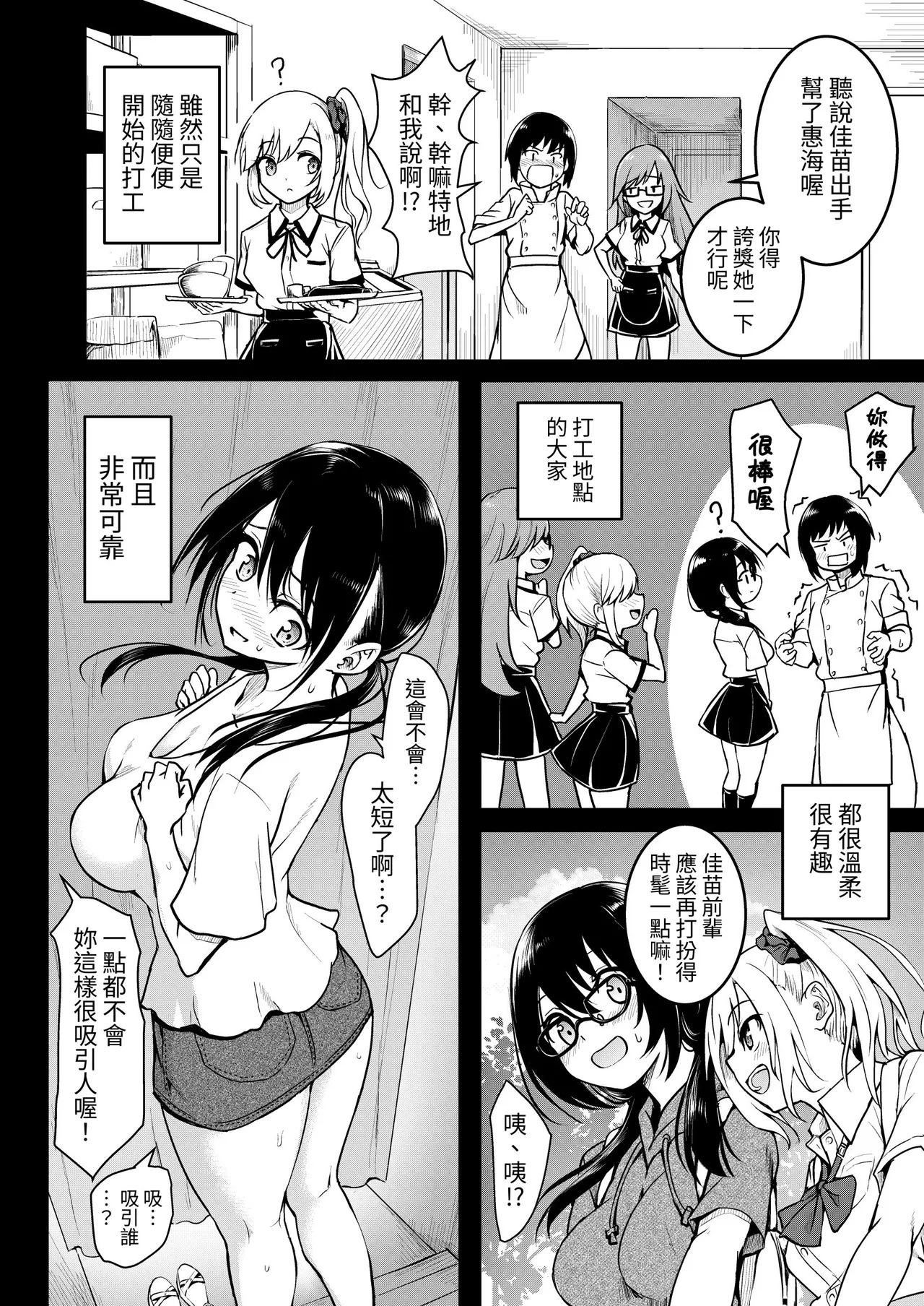 Tomodachi -2nd period- page 10 full