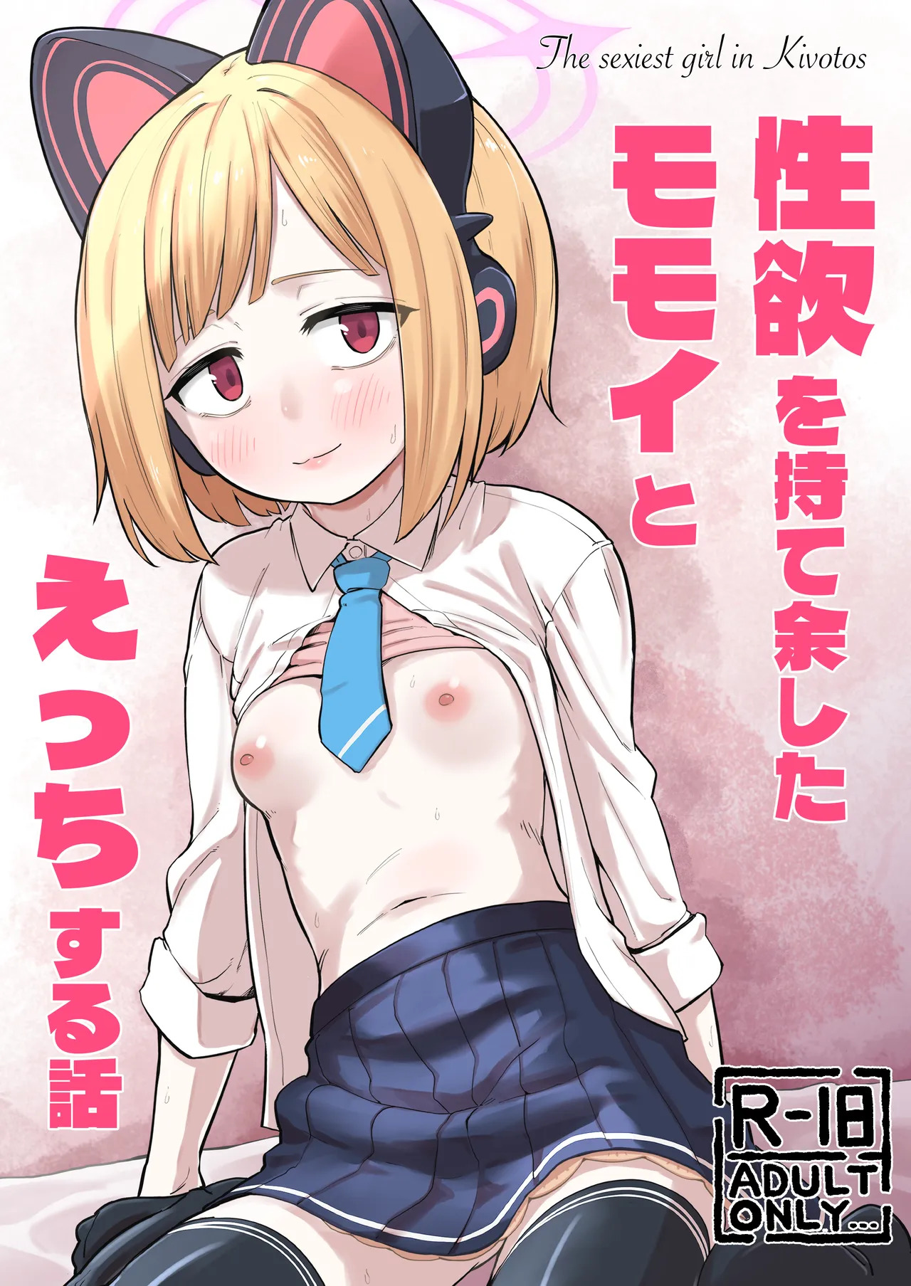 Seiyoku o Moteamashita Momoi to Ecchi Suru Hanashi page 1 full