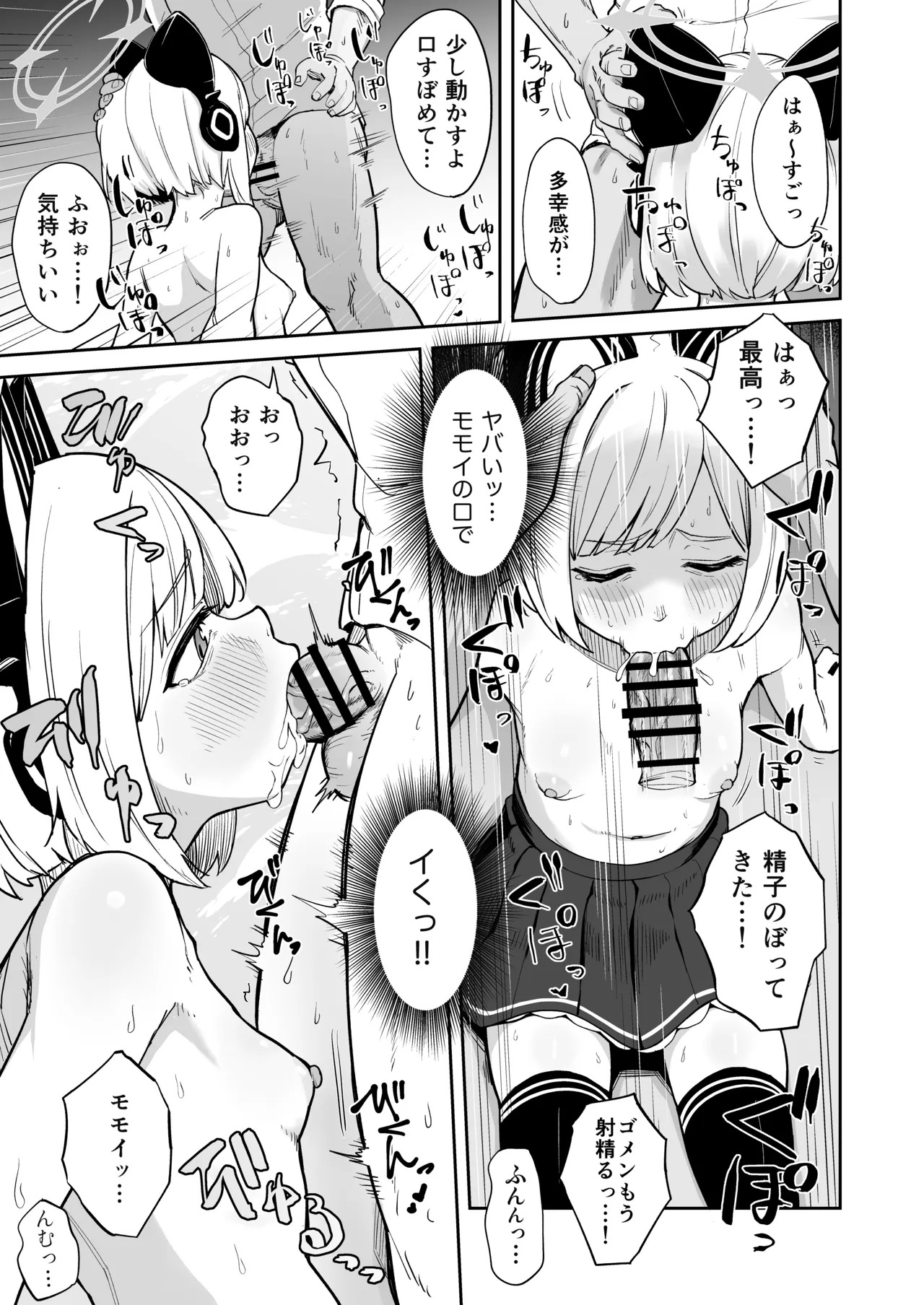 Seiyoku o Moteamashita Momoi to Ecchi Suru Hanashi page 10 full