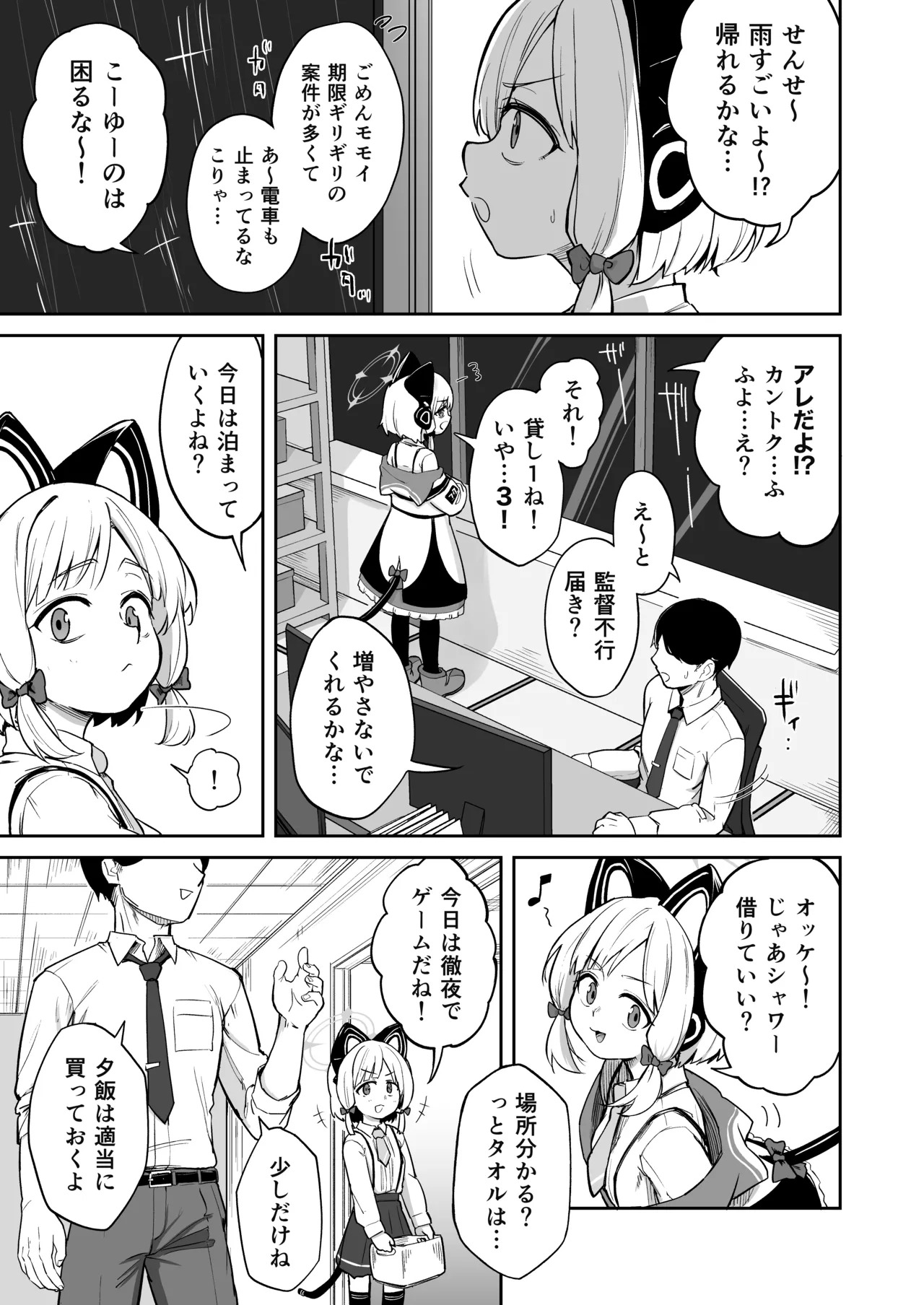 Seiyoku o Moteamashita Momoi to Ecchi Suru Hanashi page 2 full