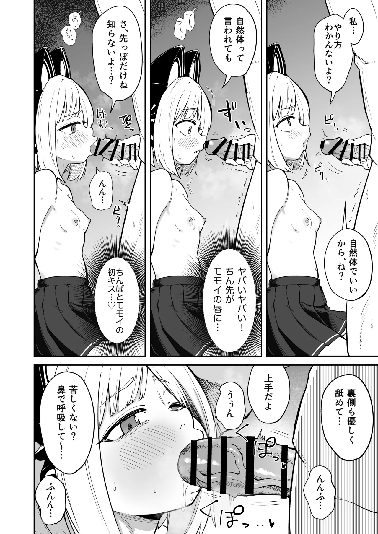 Seiyoku o Moteamashita Momoi to Ecchi Suru Hanashi page 9 full
