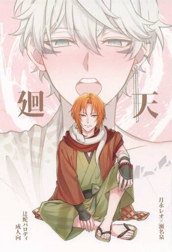Kaiten cover