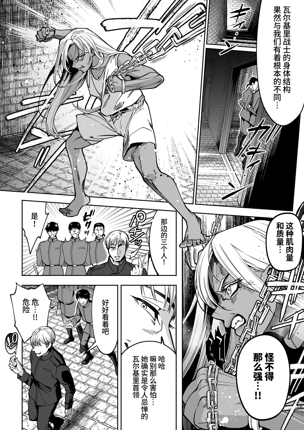 最强冷酷女战士，被捕获后实施播种计划 page 6 full