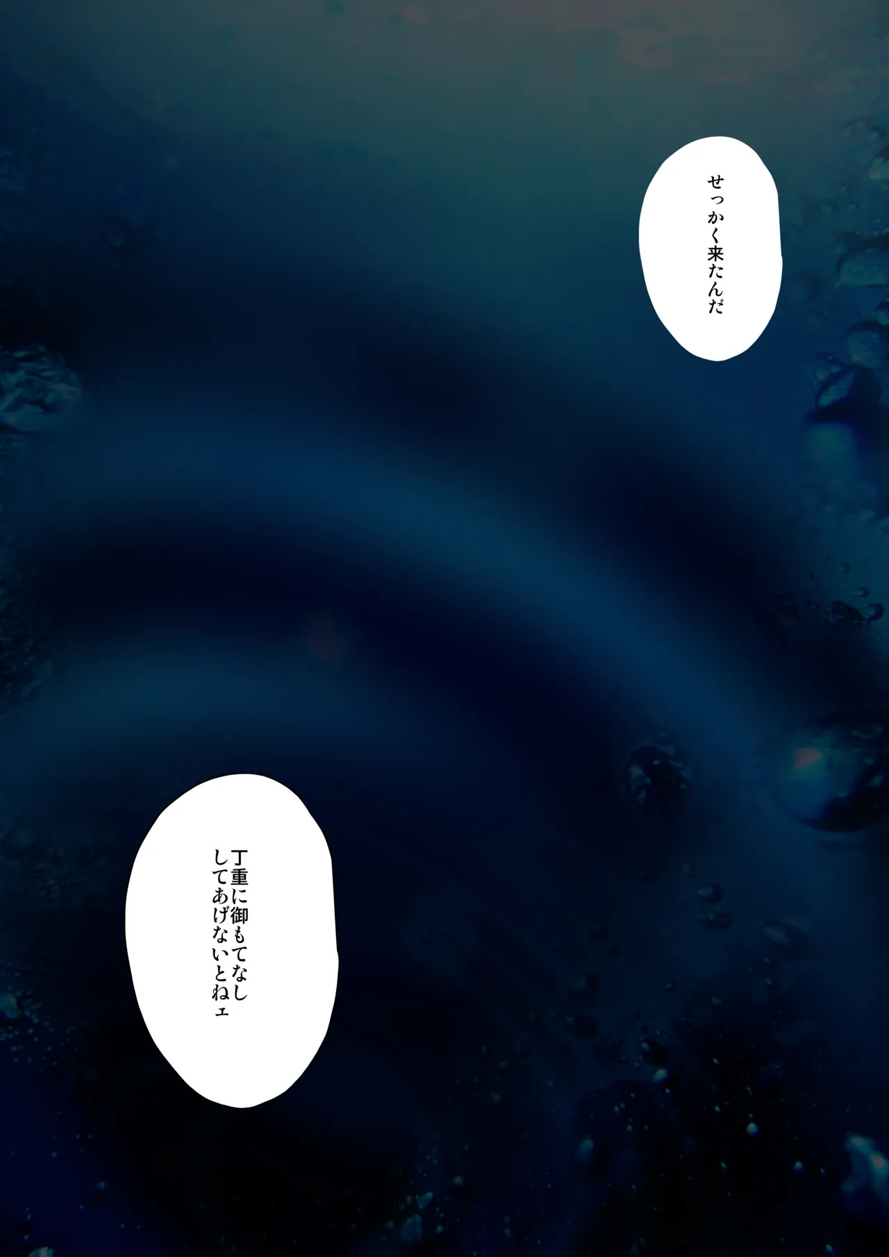『夏のサハギン繁殖祭り』 page 4 full