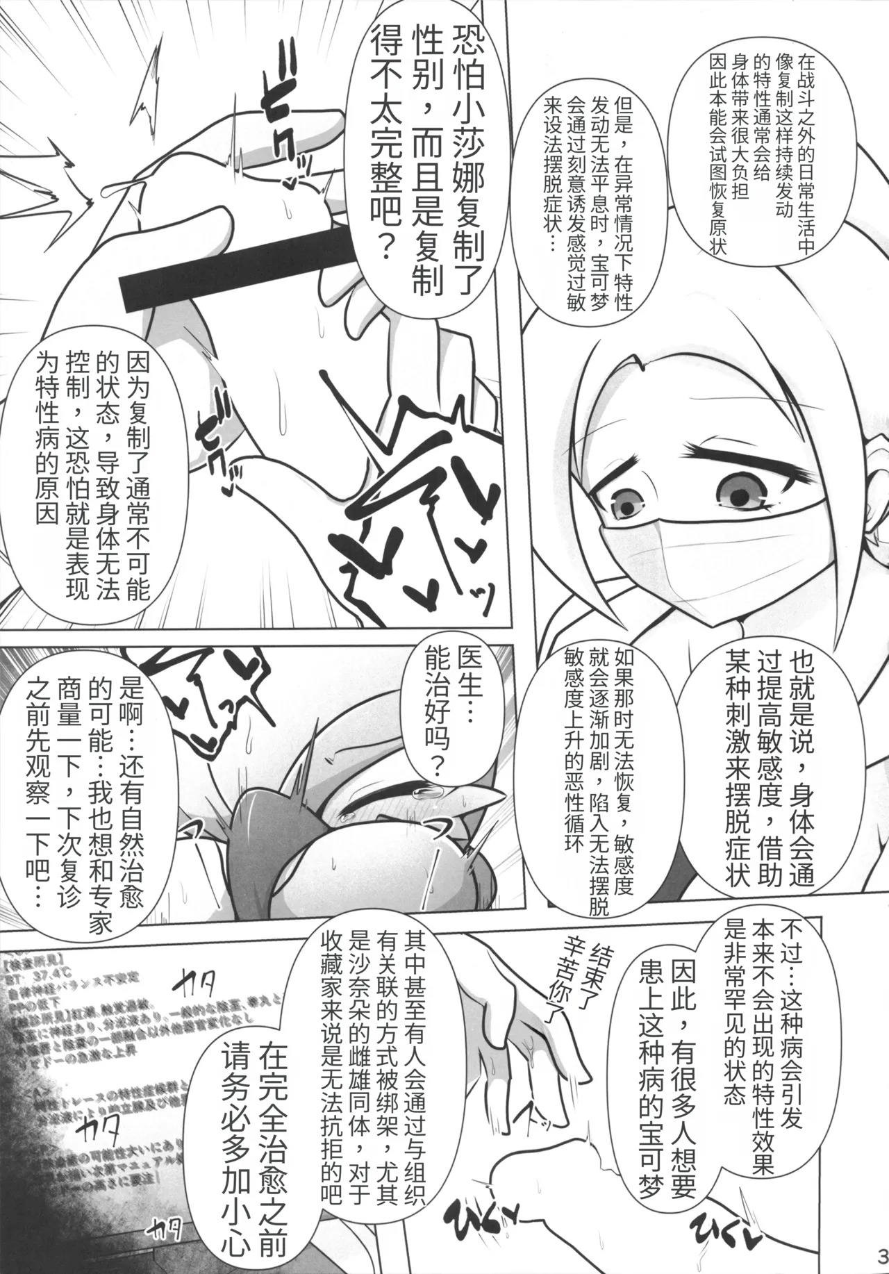 Trace Error （牢大机翻） page 4 full