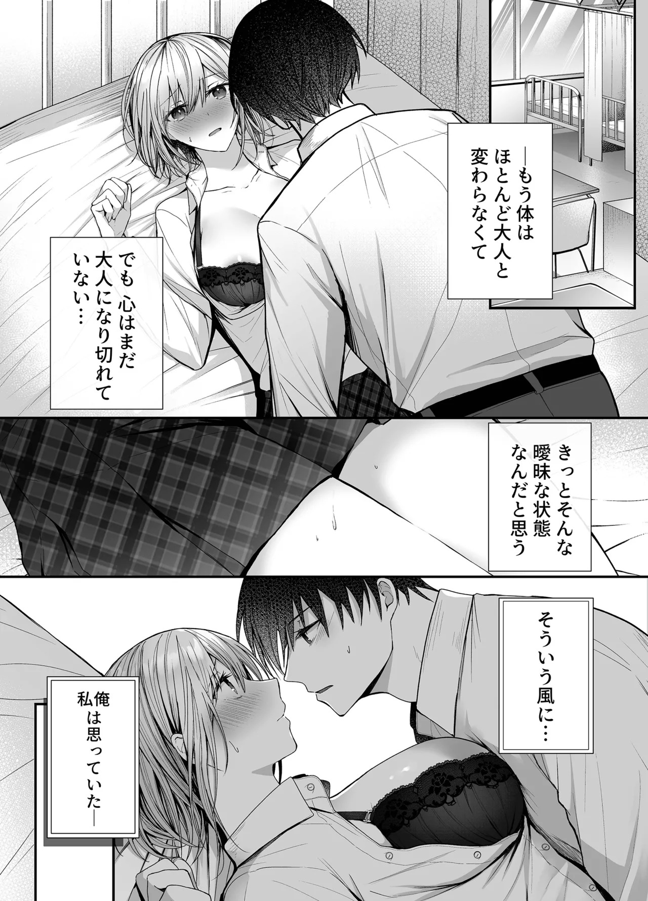 Kino no Tomo wa Kyou no SeFri page 2 full
