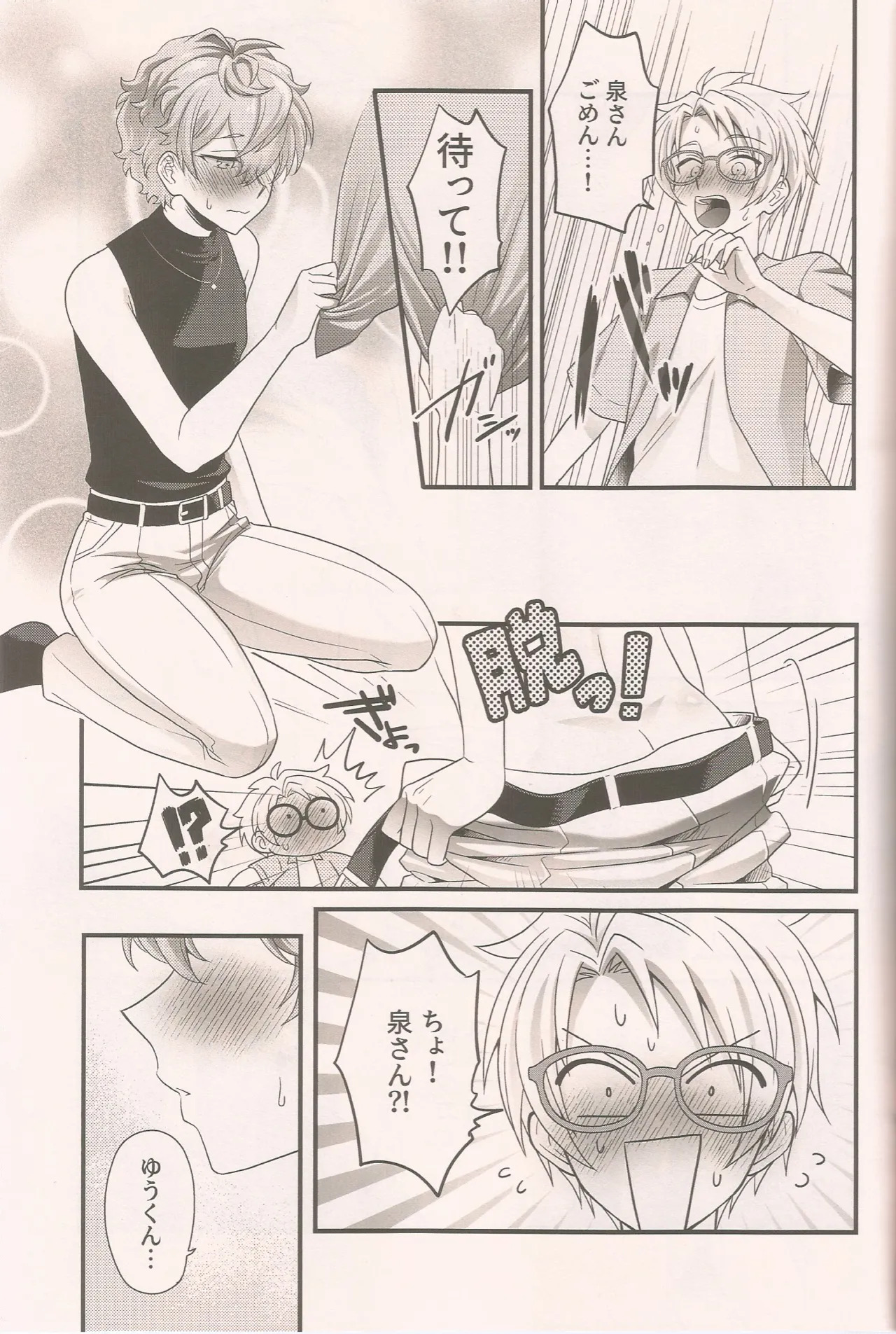 泉さんってかわいいんだよ page 10 full