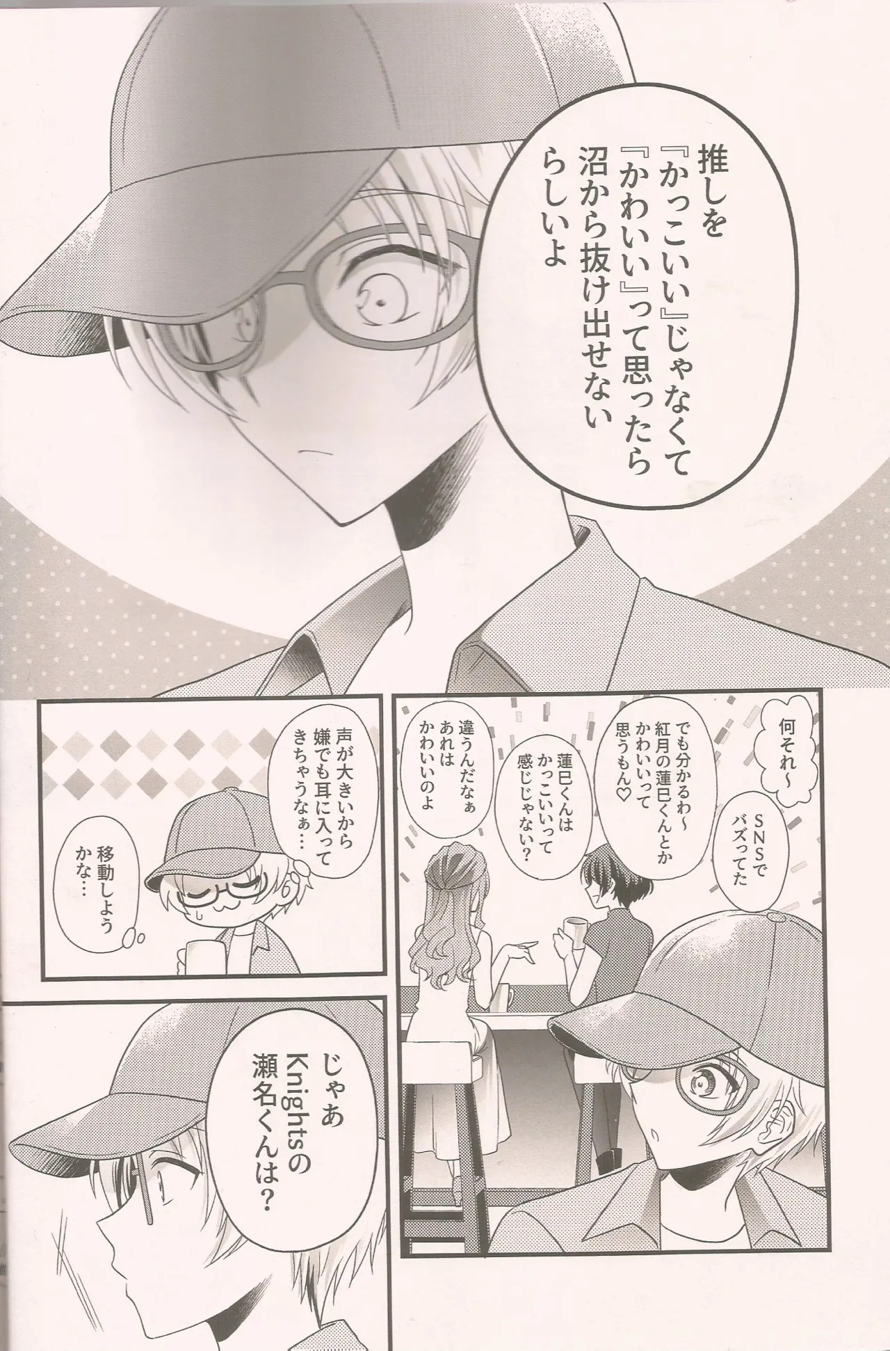 泉さんってかわいいんだよ page 3 full