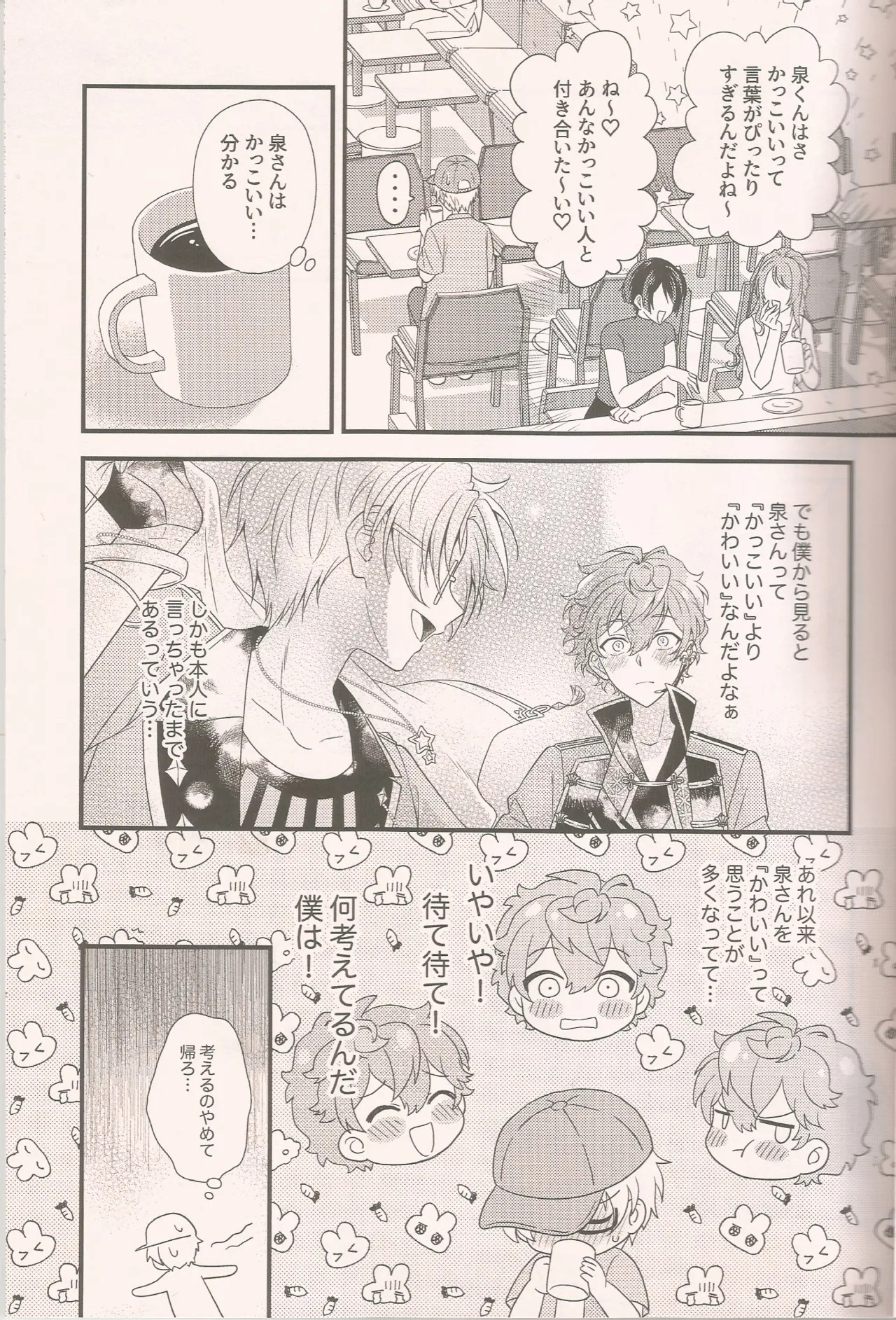 泉さんってかわいいんだよ page 4 full