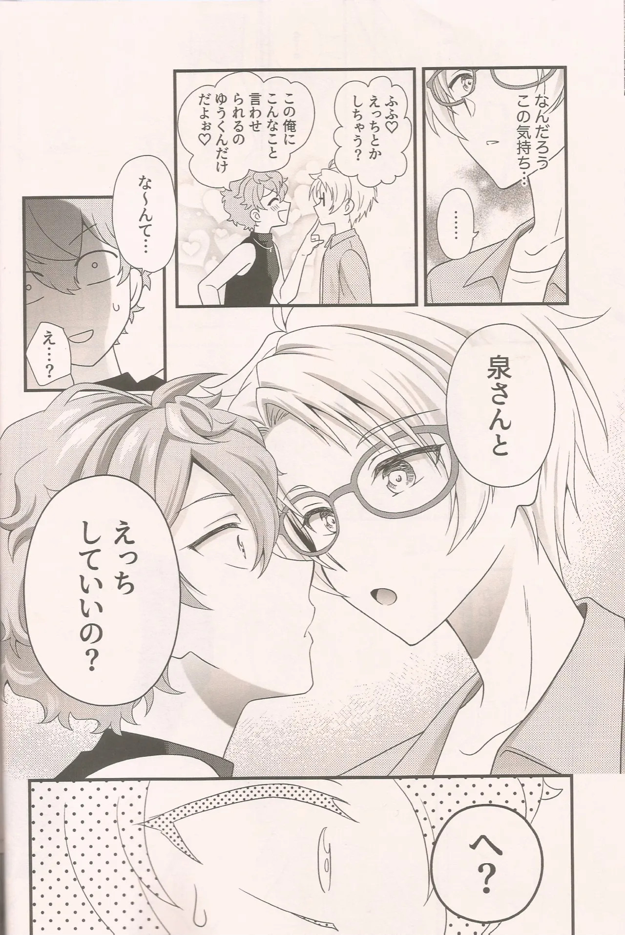 泉さんってかわいいんだよ page 7 full
