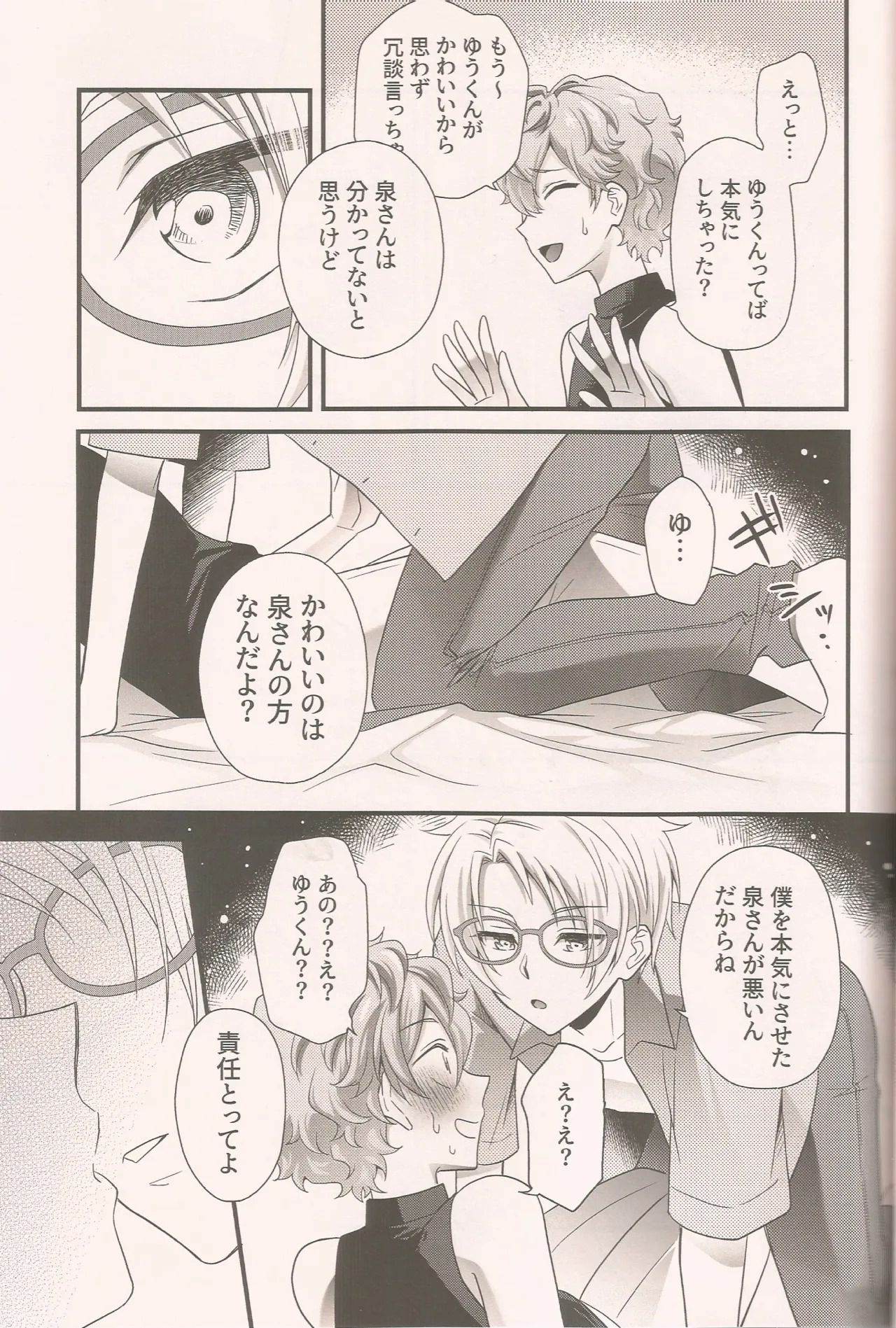 泉さんってかわいいんだよ page 8 full