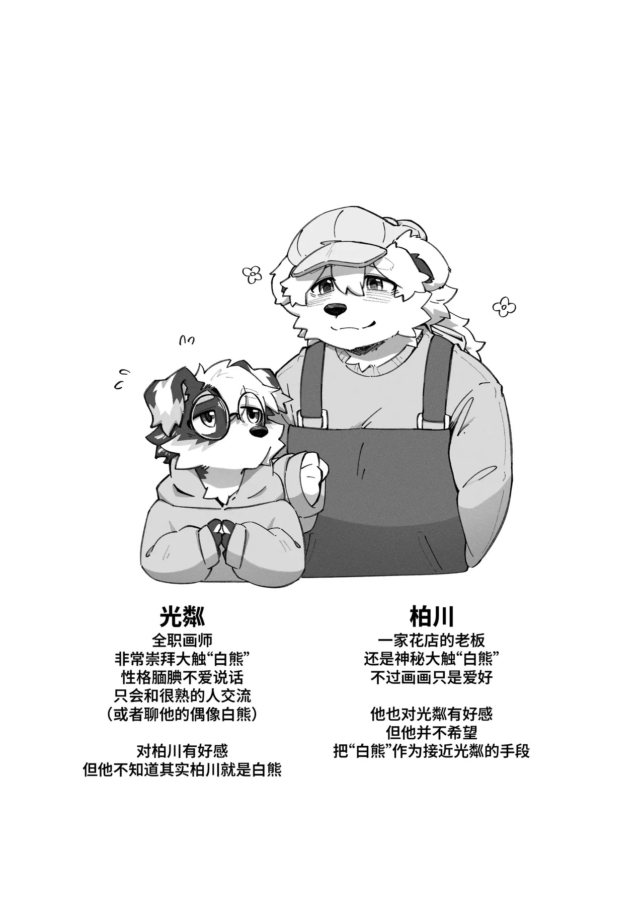 Pheromones 3 《是爱情的味道3》 狗大汉化  汉化中 page 4 full