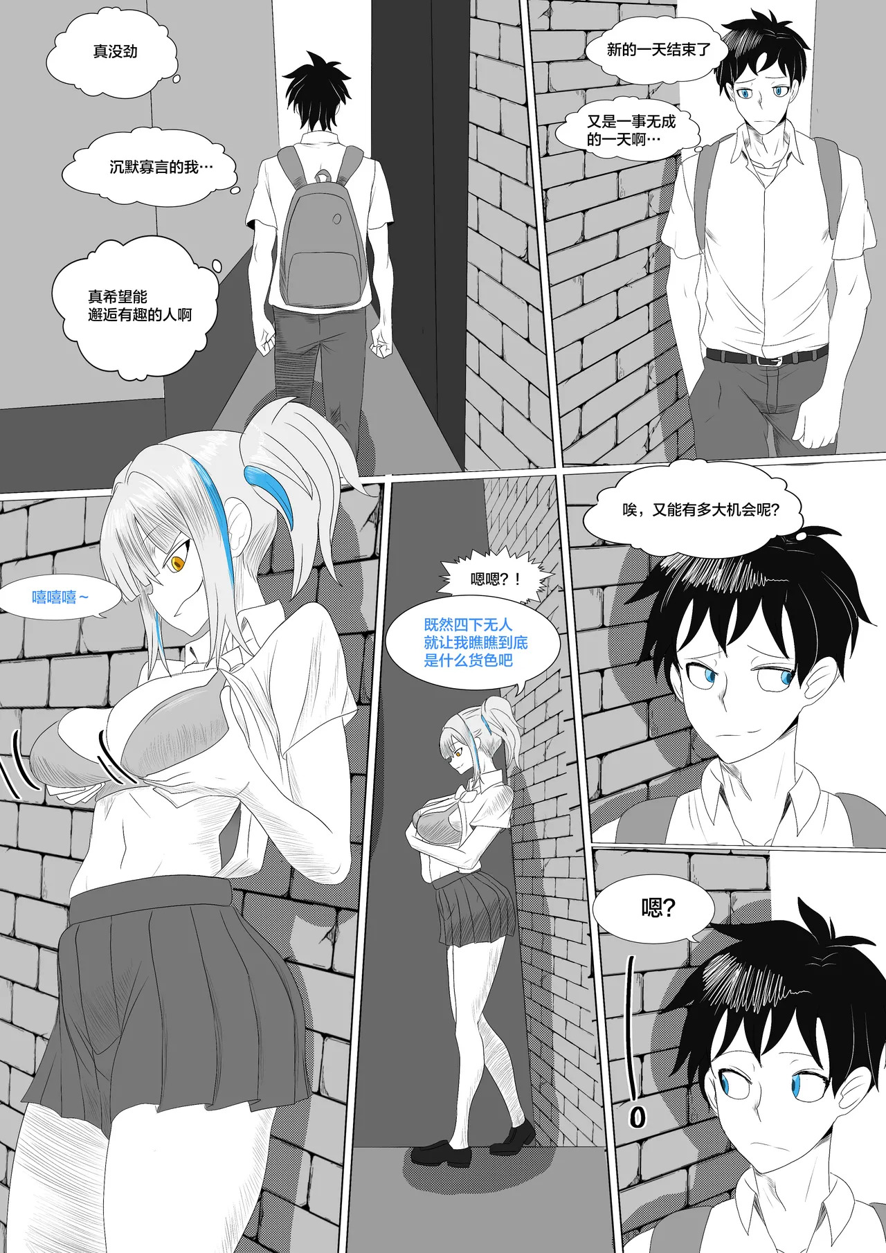 Twins Possession  | 夺舍双胞胎姐妹 page 2 full