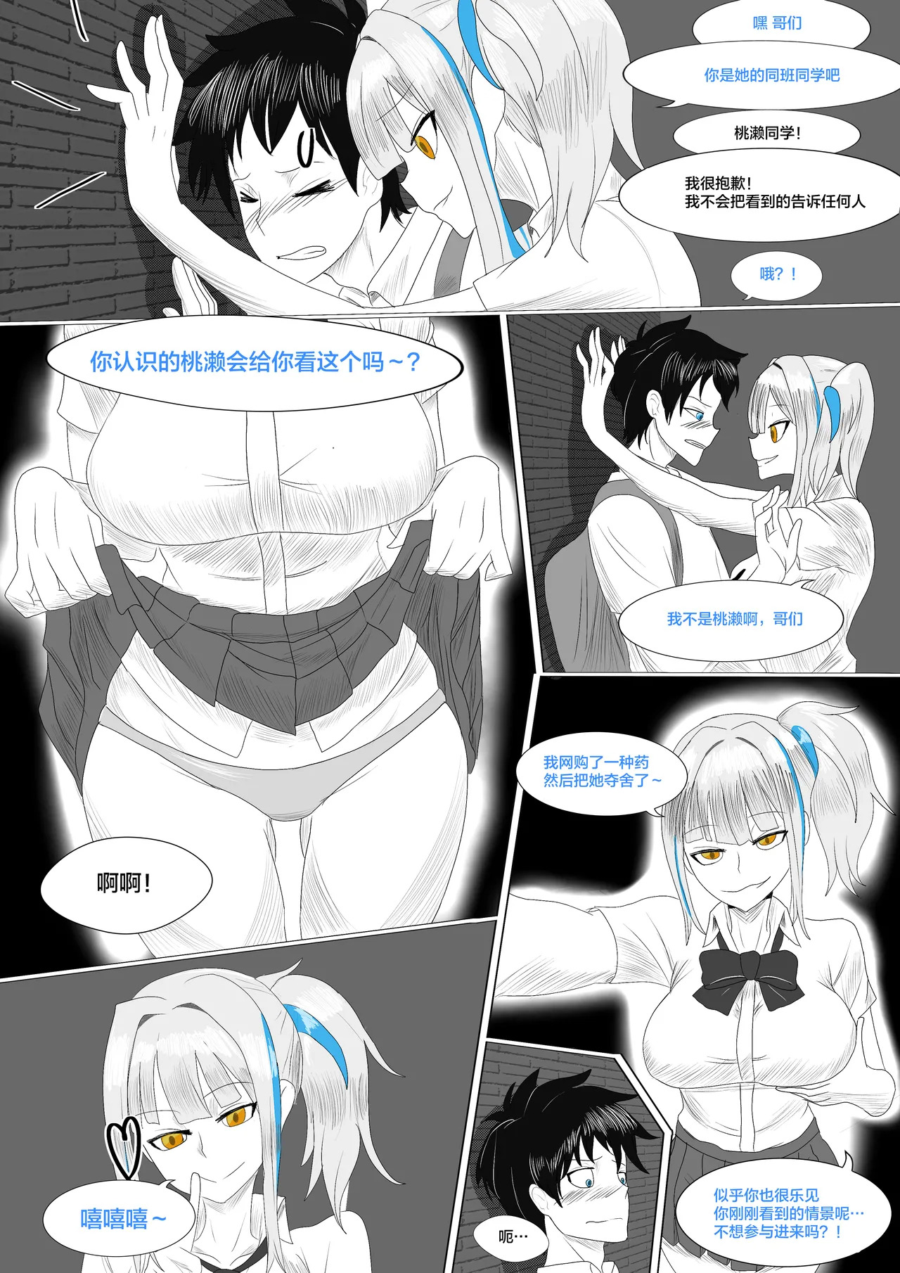 Twins Possession  | 夺舍双胞胎姐妹 page 4 full