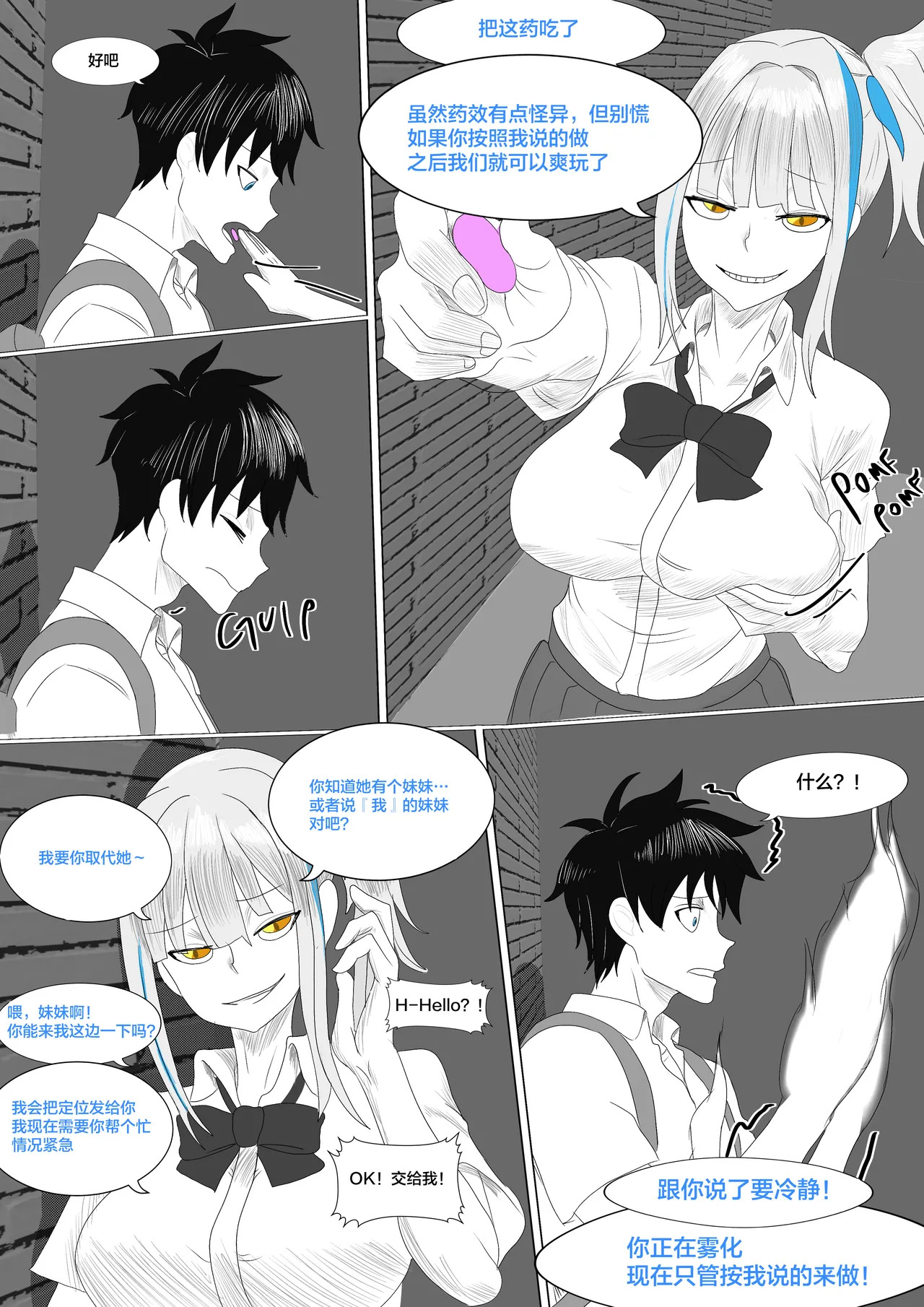 Twins Possession  | 夺舍双胞胎姐妹 page 5 full