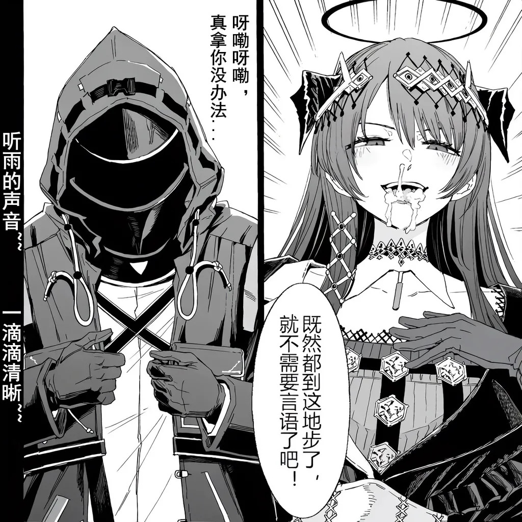 明日方舟 Arknights（怀念旅行的信）莫斯提马，蕾缪安vs博士，舟术回战（虽然我个人觉得叫榨精回战可能更好？） page 10 full
