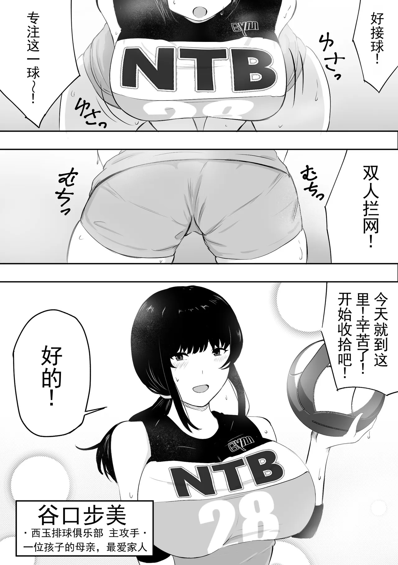 妈妈排球队的王牌，因体育系肉棒而毁掉人生 page 3 full