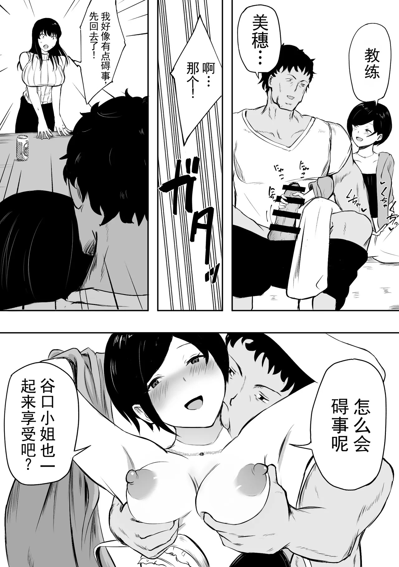 妈妈排球队的王牌，因体育系肉棒而毁掉人生 page 7 full