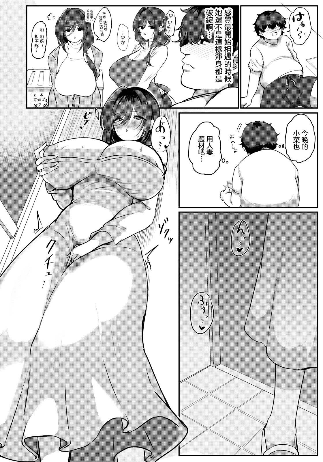 隣人付き愛_〜欲求不満のおすそ分け〜 page 4 full