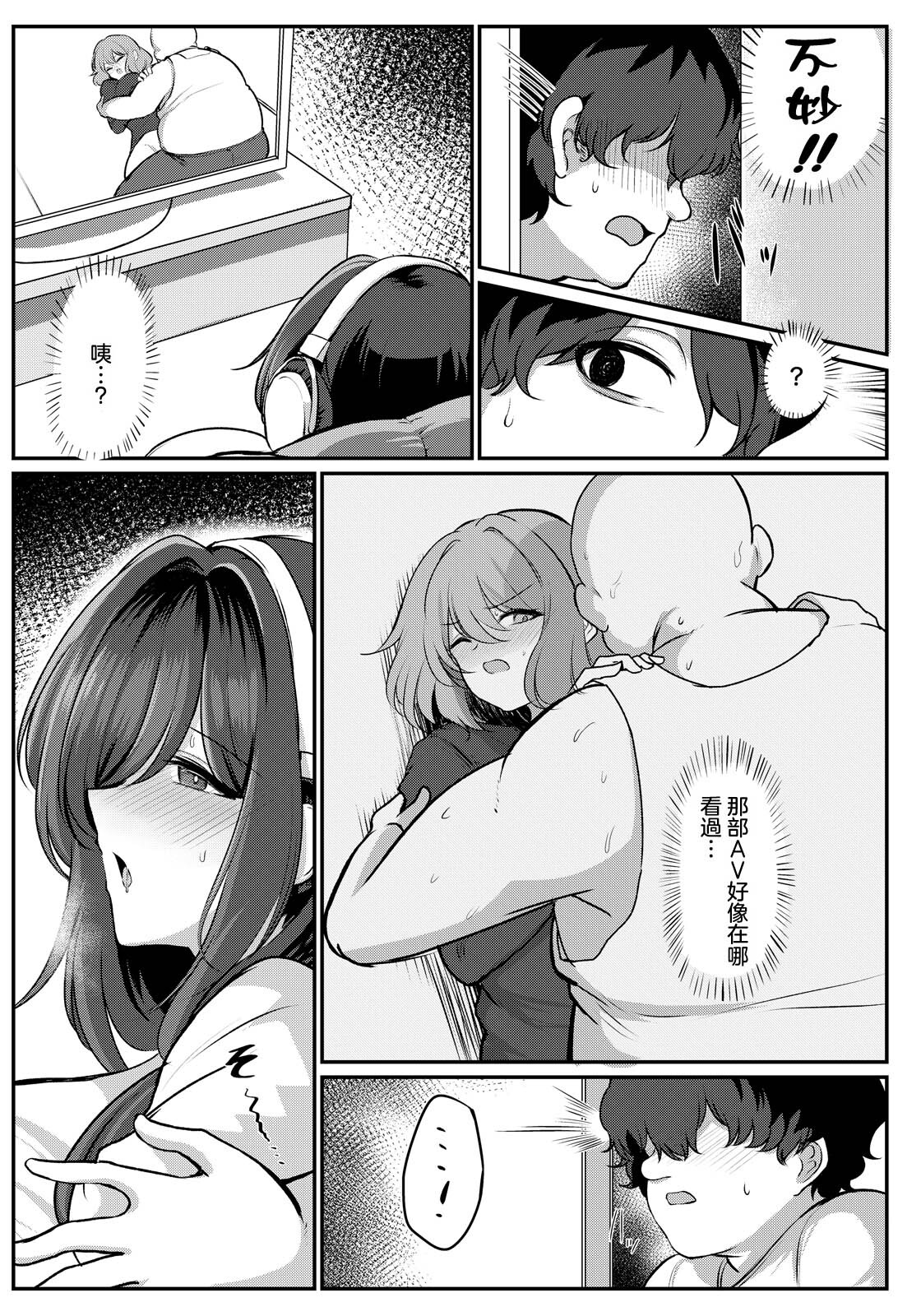 隣人付き愛_〜欲求不満のおすそ分け〜 page 7 full