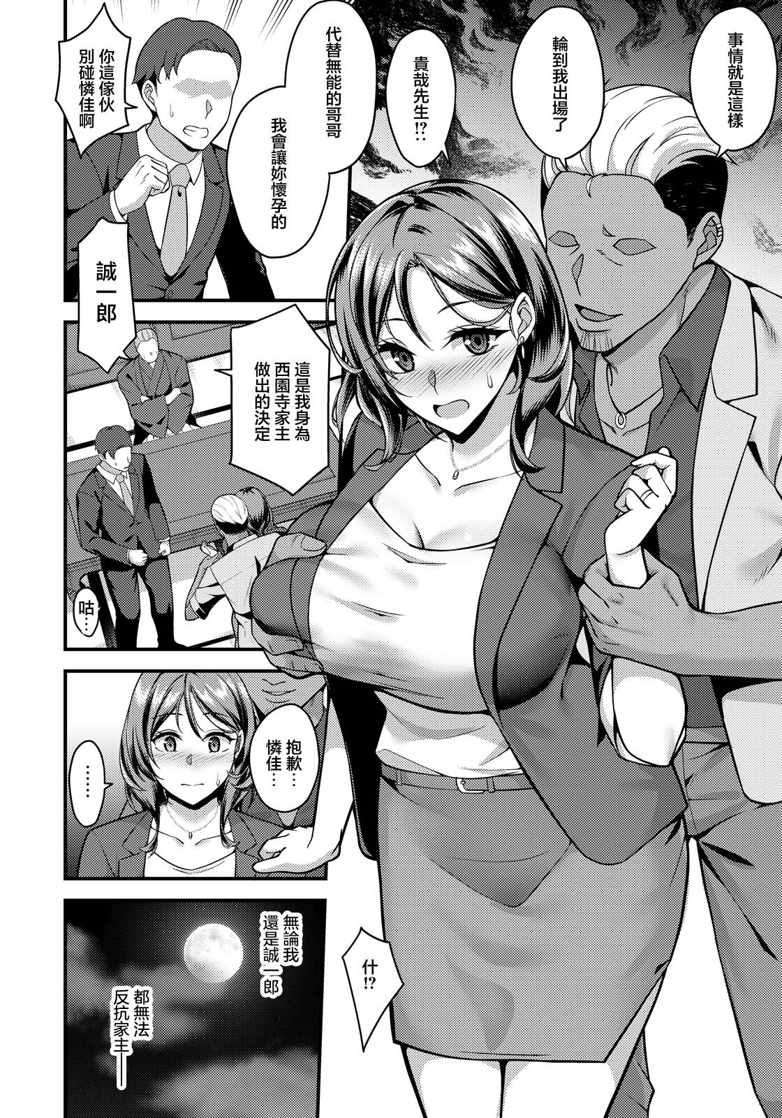 計画托卵_〜不純な受胎〜 page 2 full