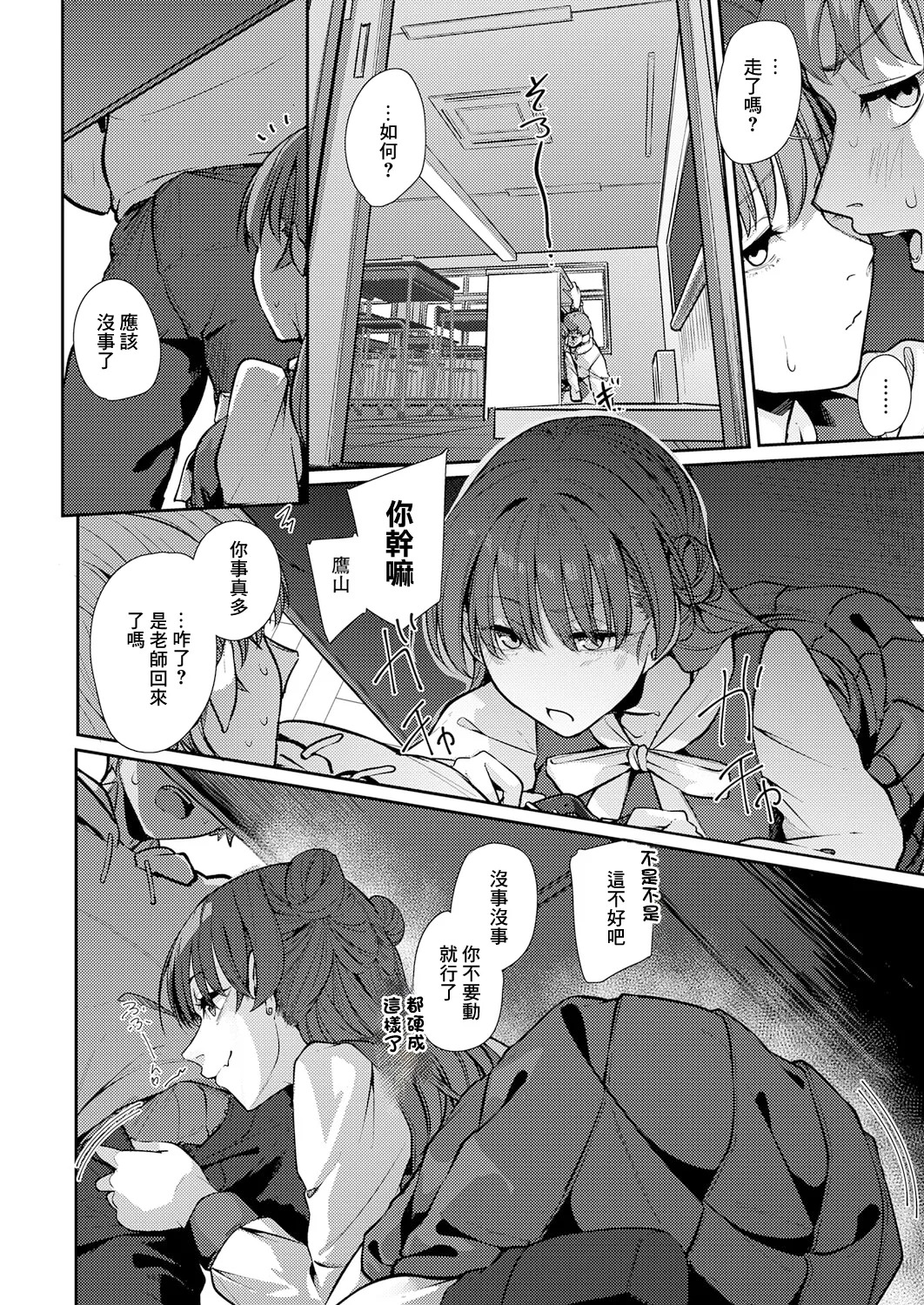 Shiragiku. 灯がつく前. 灯がつく前 page 10 full