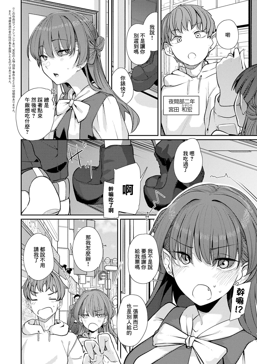 Shiragiku. 灯がつく前. 灯がつく前 page 2 full
