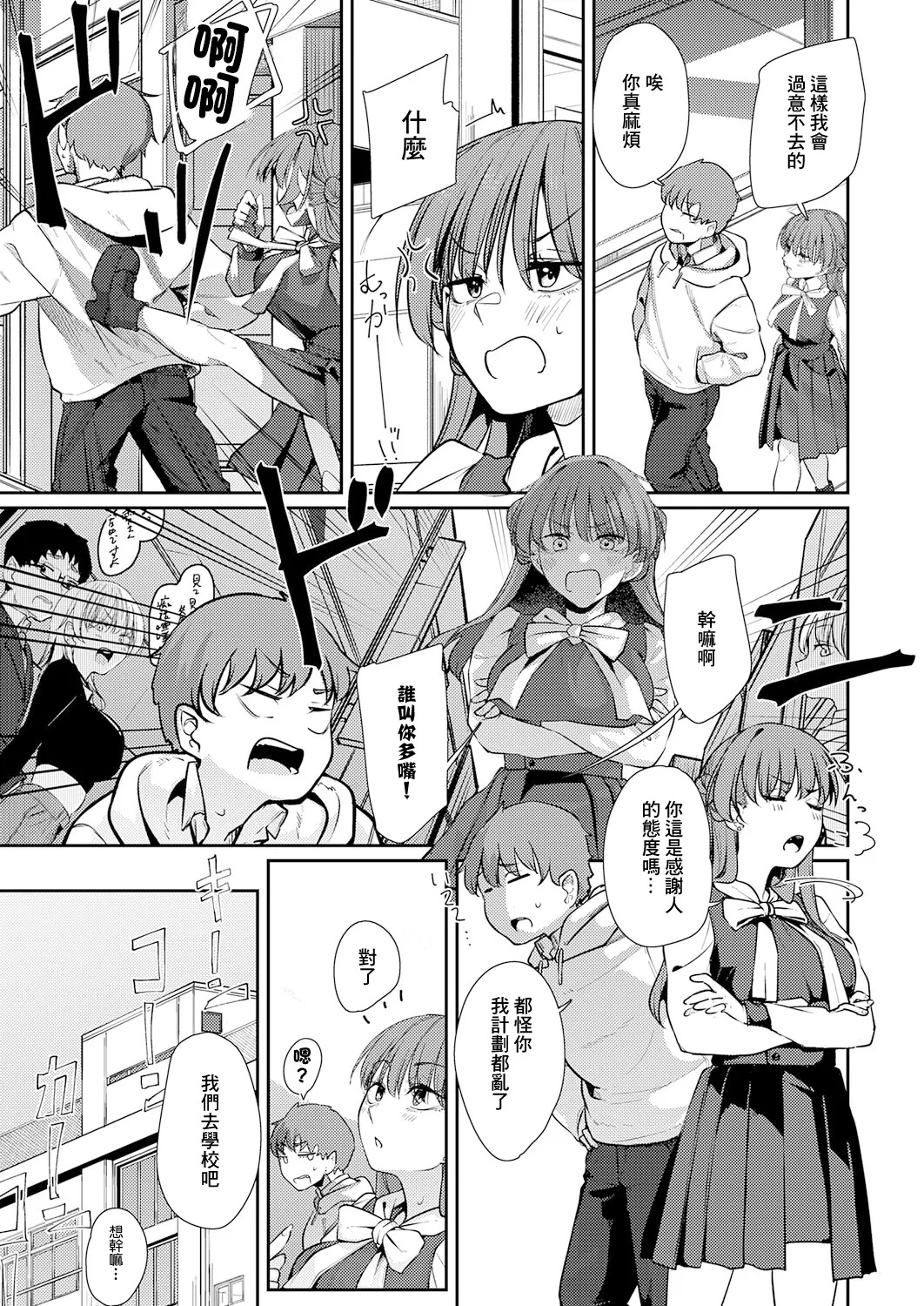 Shiragiku. 灯がつく前. 灯がつく前 page 3 full
