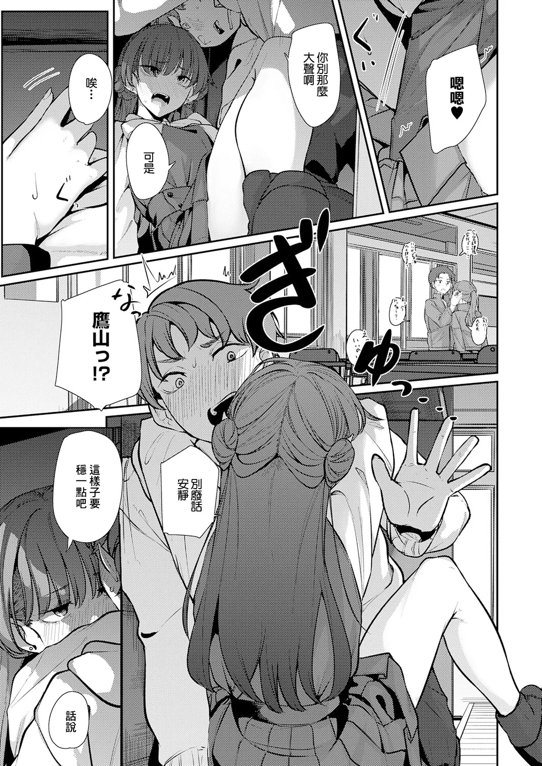 Shiragiku. 灯がつく前. 灯がつく前 page 7 full