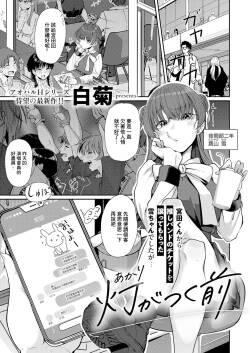 Shiragiku. 灯がつく前. 灯がつく前