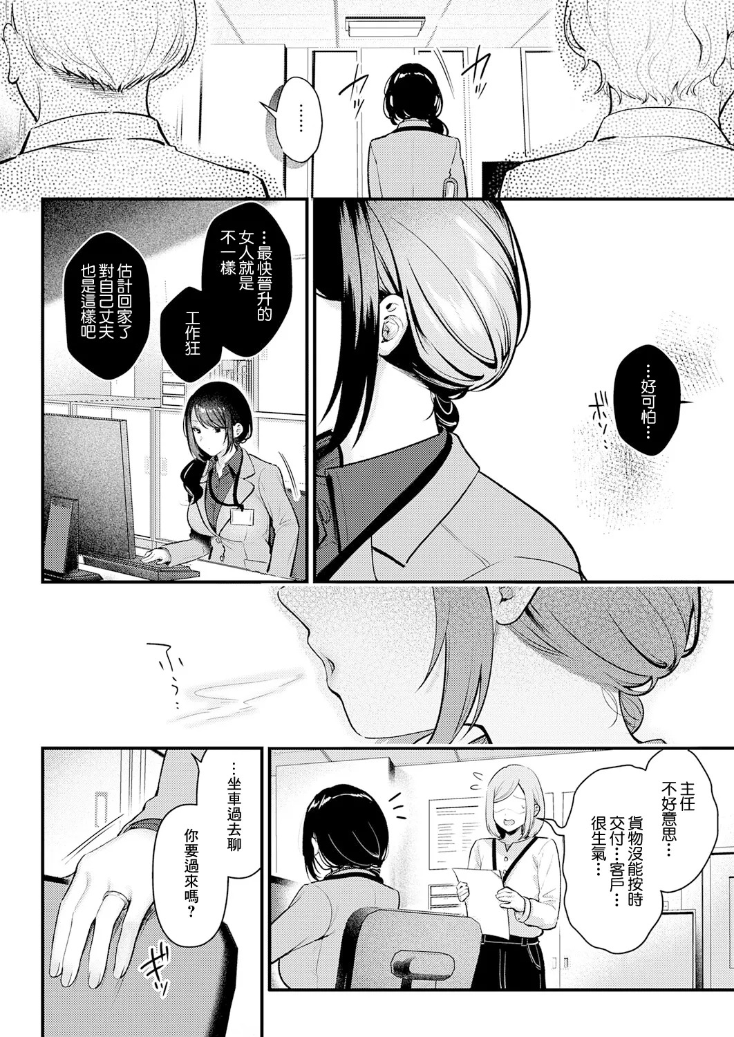 Pontaro. 神様主任の日常. 神様主任の日常 page 2 full