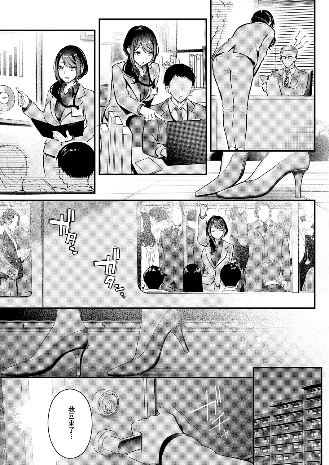 Pontaro. 神様主任の日常. 神様主任の日常 page 3 full