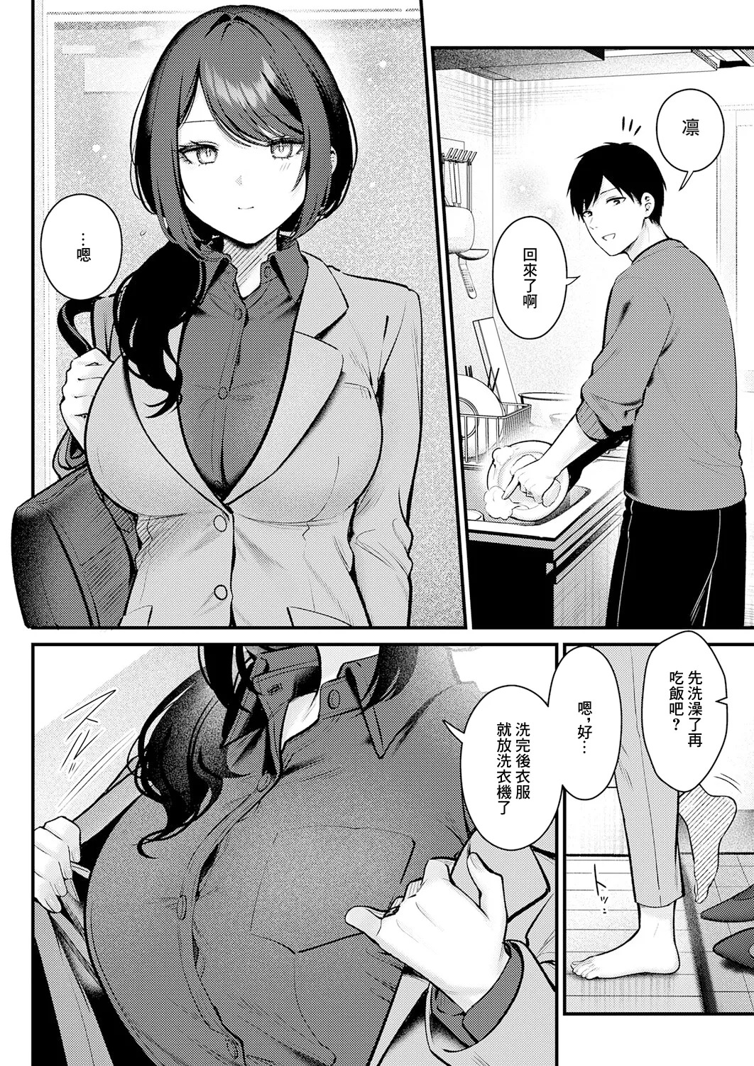 Pontaro. 神様主任の日常. 神様主任の日常 page 4 full