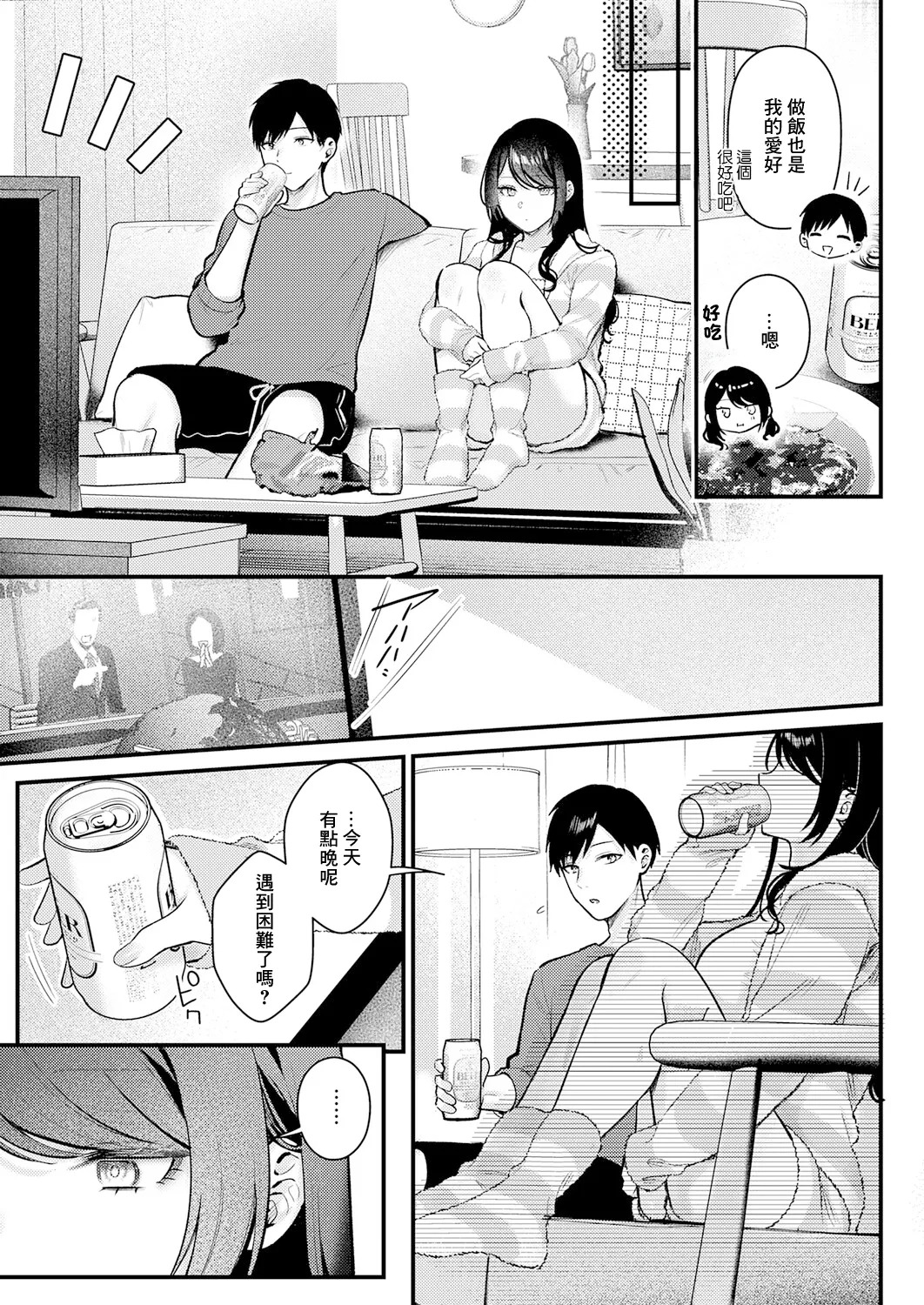 Pontaro. 神様主任の日常. 神様主任の日常 page 7 full
