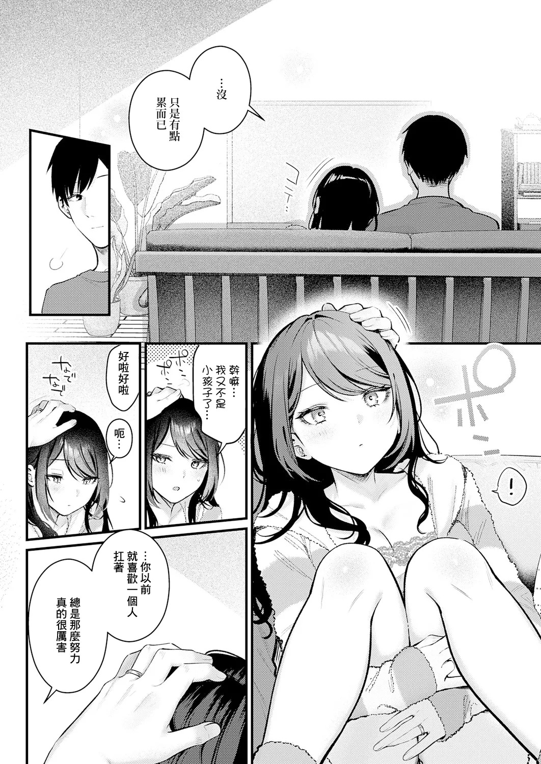 Pontaro. 神様主任の日常. 神様主任の日常 page 8 full