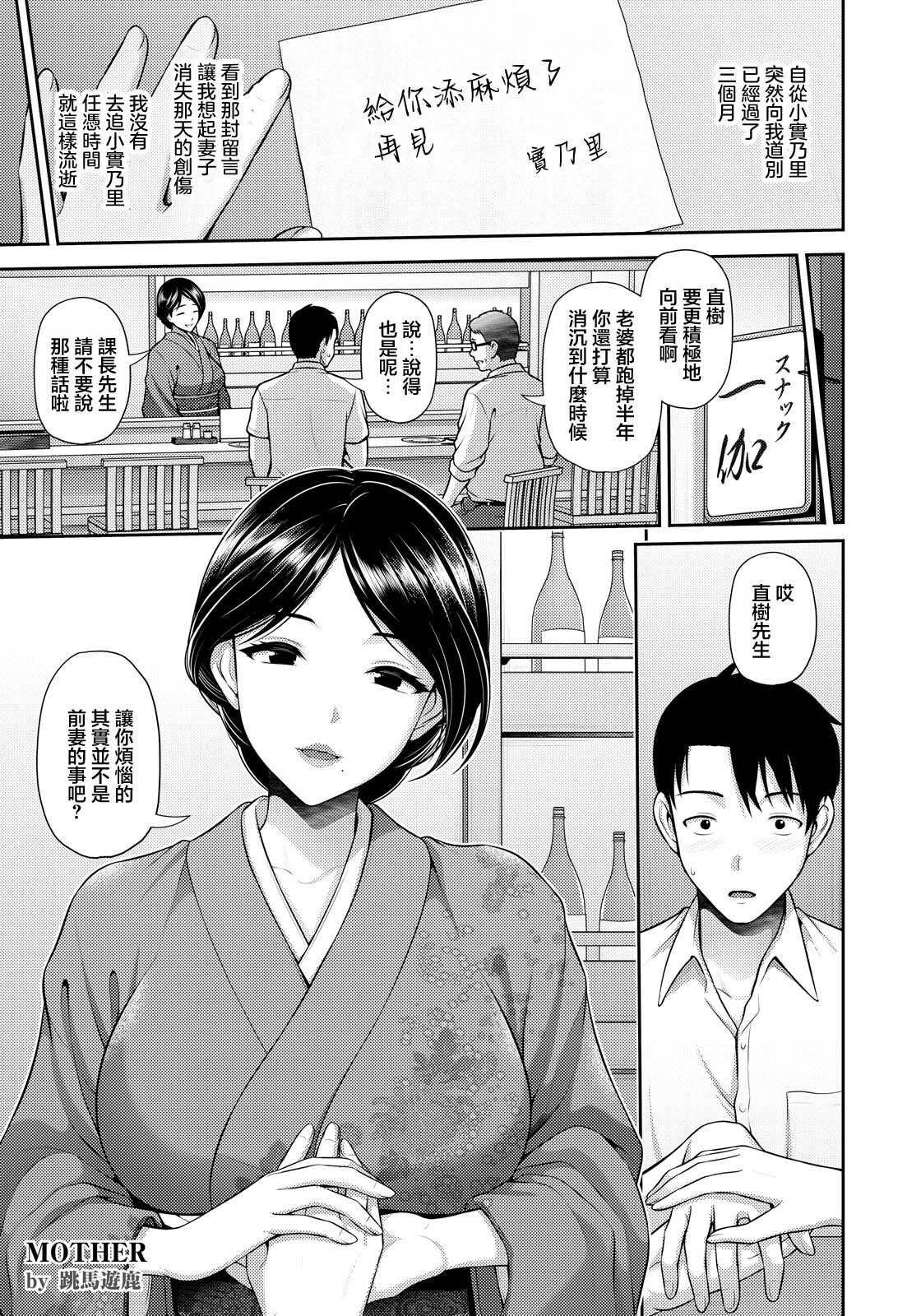 MOTHER_〜夏の熱に融けあう本能 page 1 full