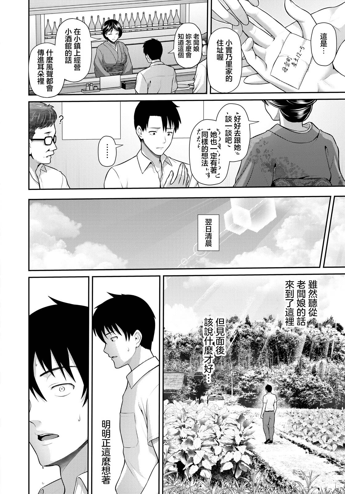MOTHER_〜夏の熱に融けあう本能 page 2 full