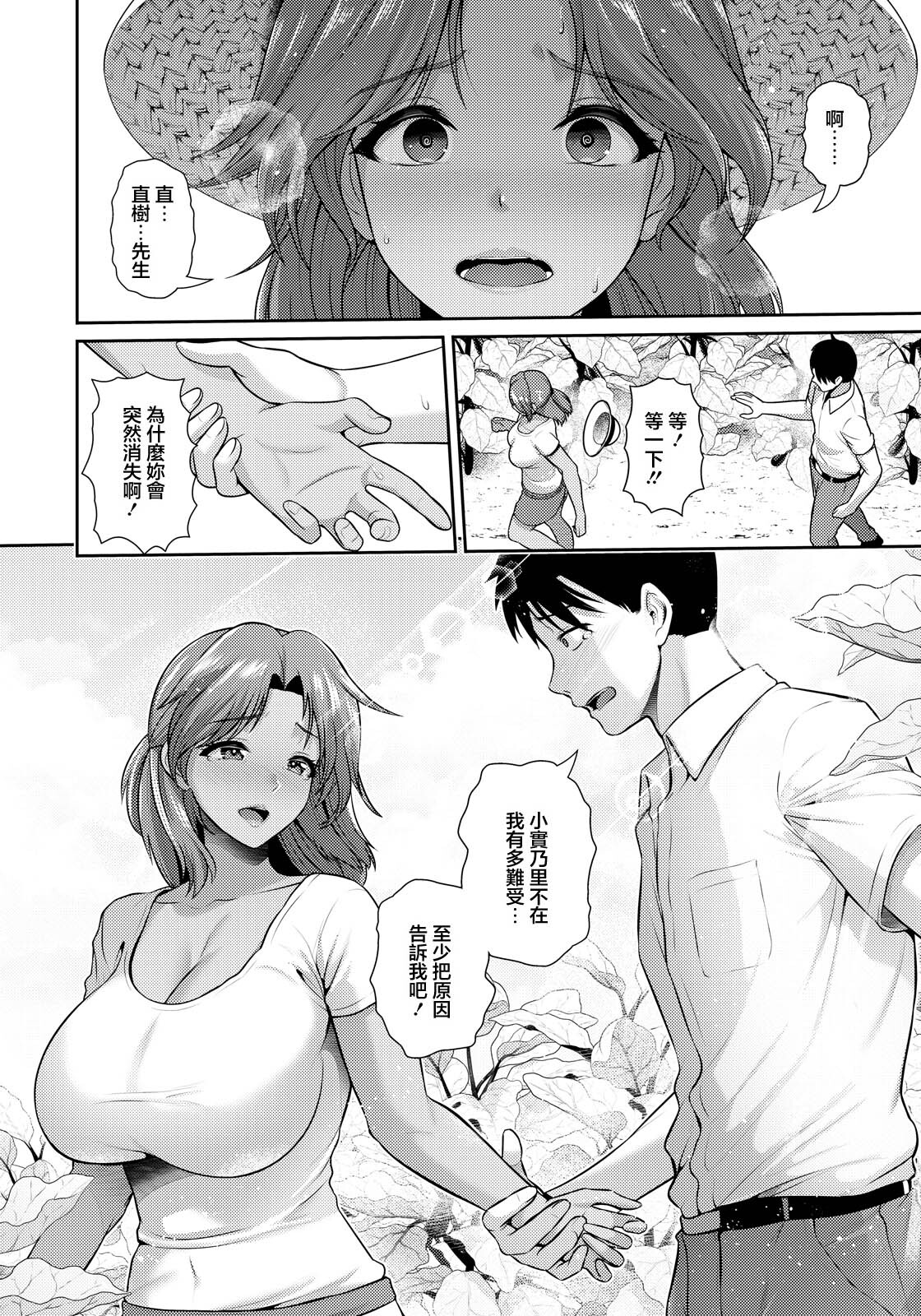 MOTHER_〜夏の熱に融けあう本能 page 4 full