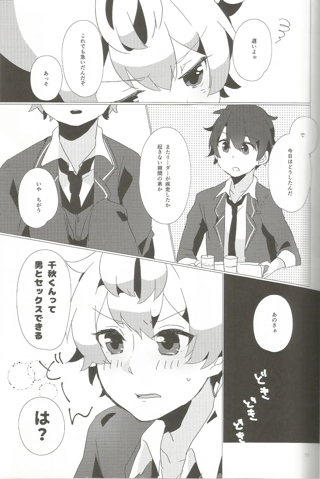 おとこのこだけどかわいくてやわらかいせながかわいい page 10 full